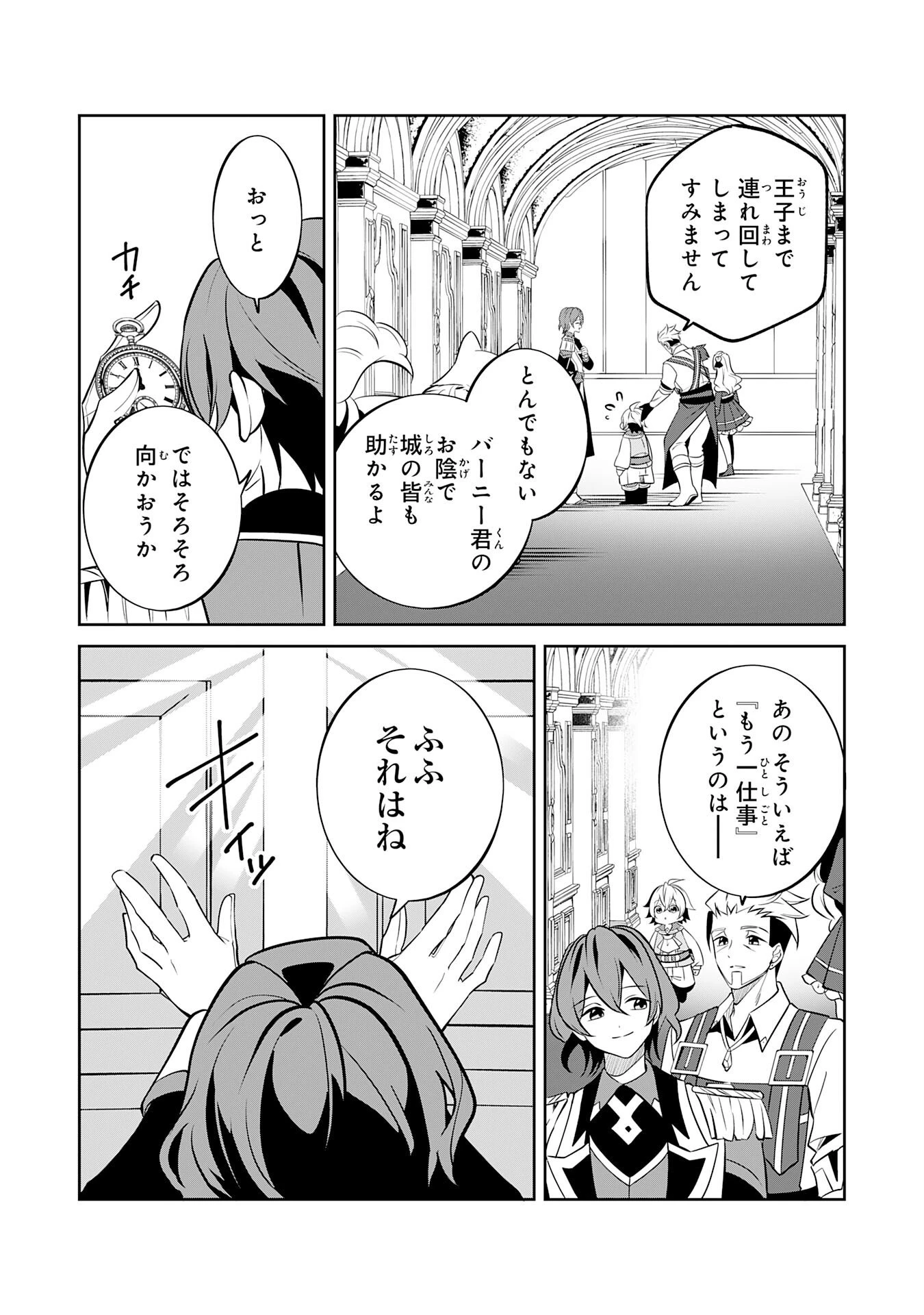 小さな魔道具技師のらくらく生産革命 第20話 - 16