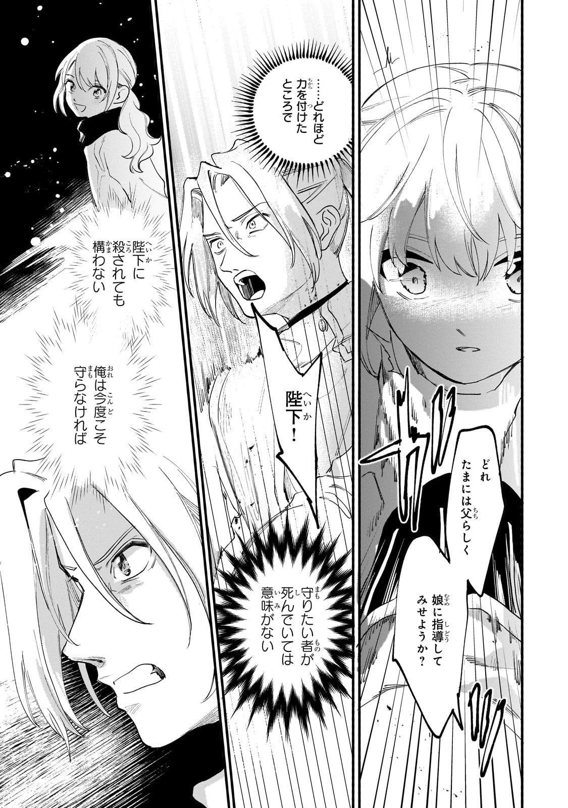 虐げられた追放王女は、転生した伝説の魔女でした　～迎えに来られても困ります。従僕とのお昼寝を邪魔しないでください～ 第13話 - 5