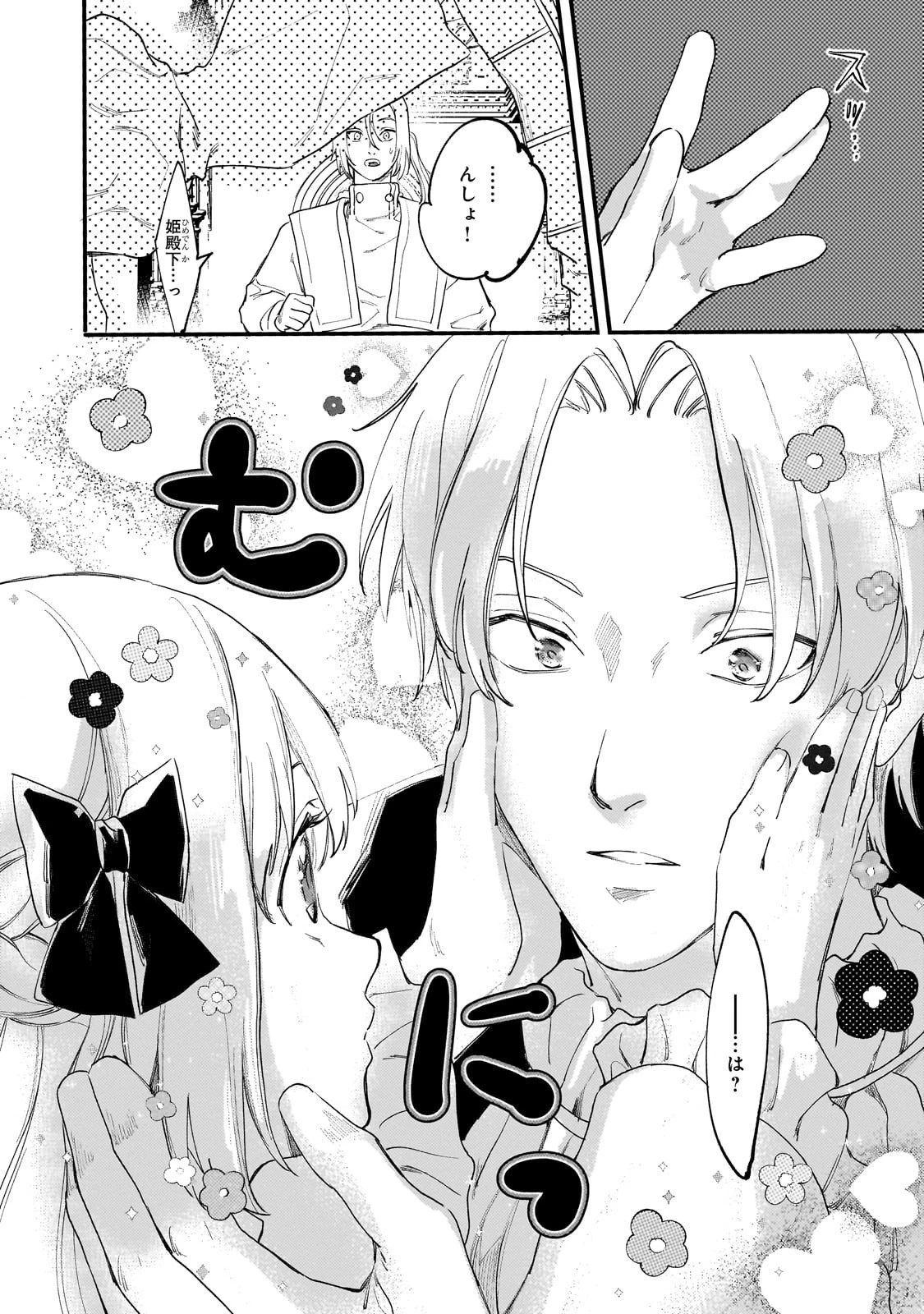 虐げられた追放王女は、転生した伝説の魔女でした　～迎えに来られても困ります。従僕とのお昼寝を邪魔しないでください～ 第13話 - 6