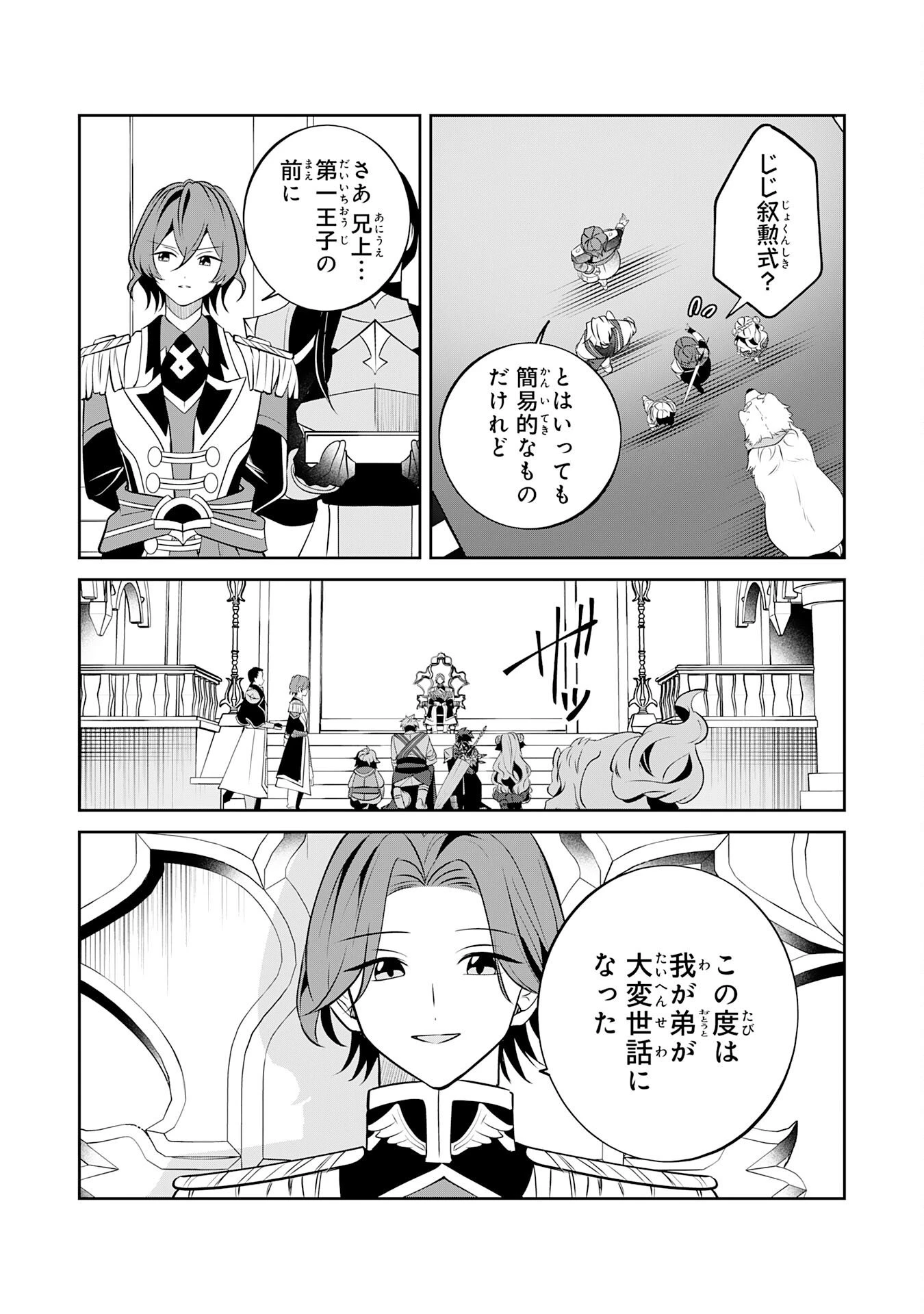 小さな魔道具技師のらくらく生産革命 第20話 - 18