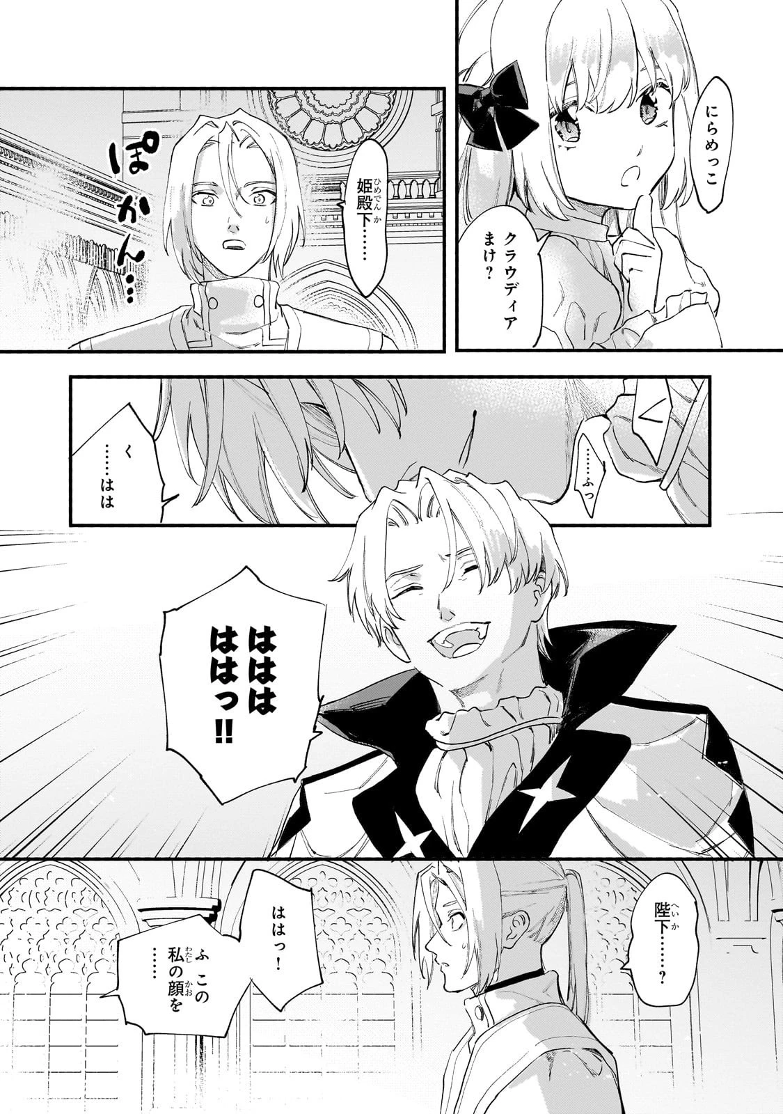 虐げられた追放王女は、転生した伝説の魔女でした　～迎えに来られても困ります。従僕とのお昼寝を邪魔しないでください～ 第13話 - 8