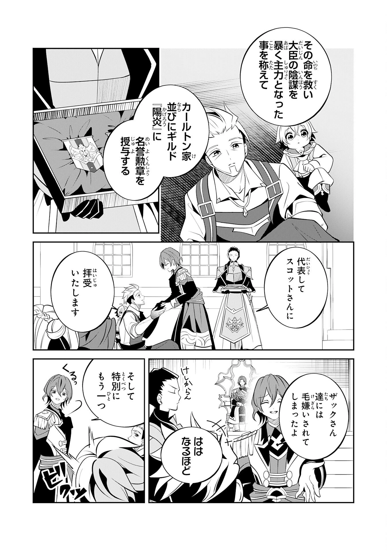 小さな魔道具技師のらくらく生産革命 第20話 - 19