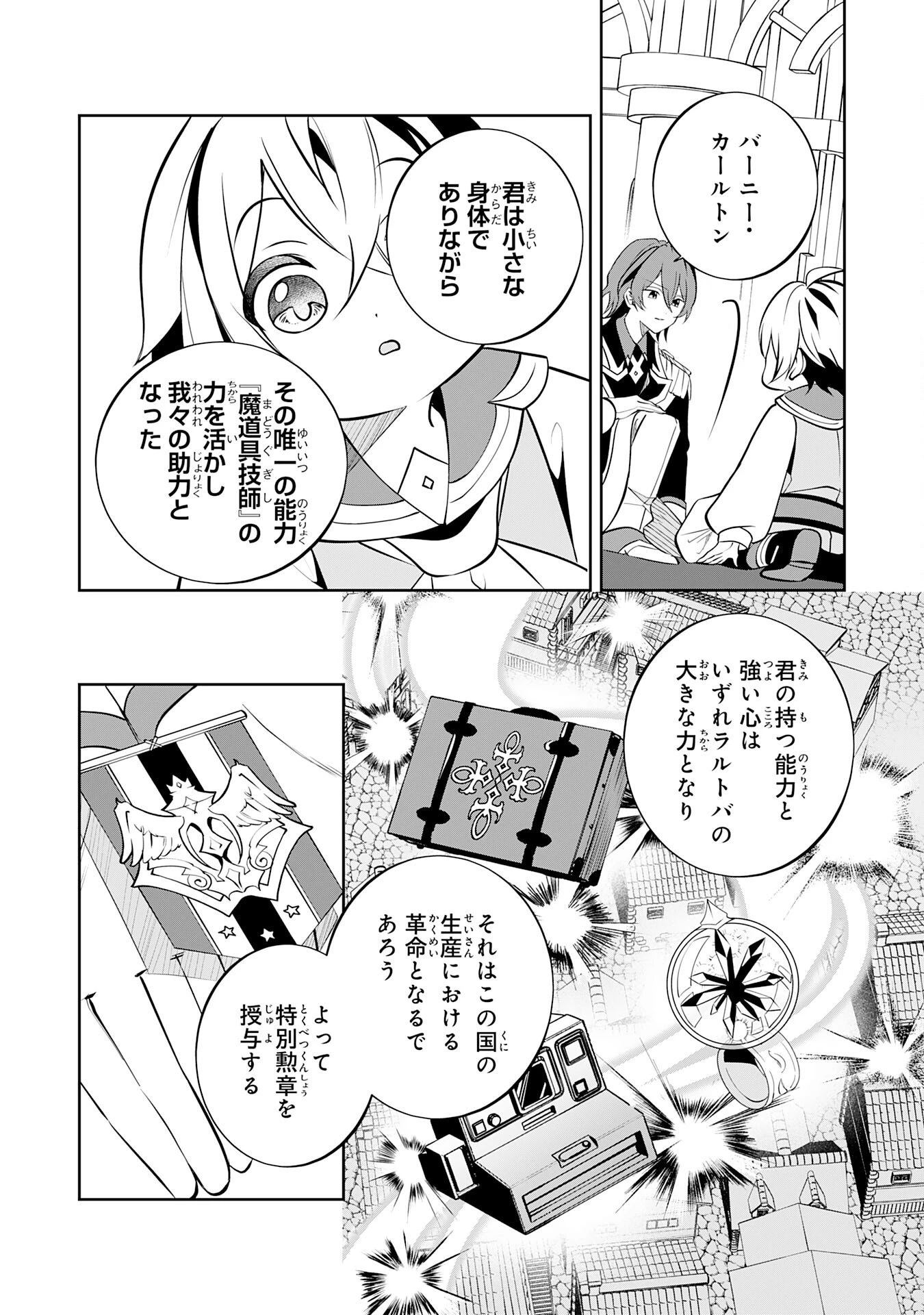 小さな魔道具技師のらくらく生産革命 第20話 - 20