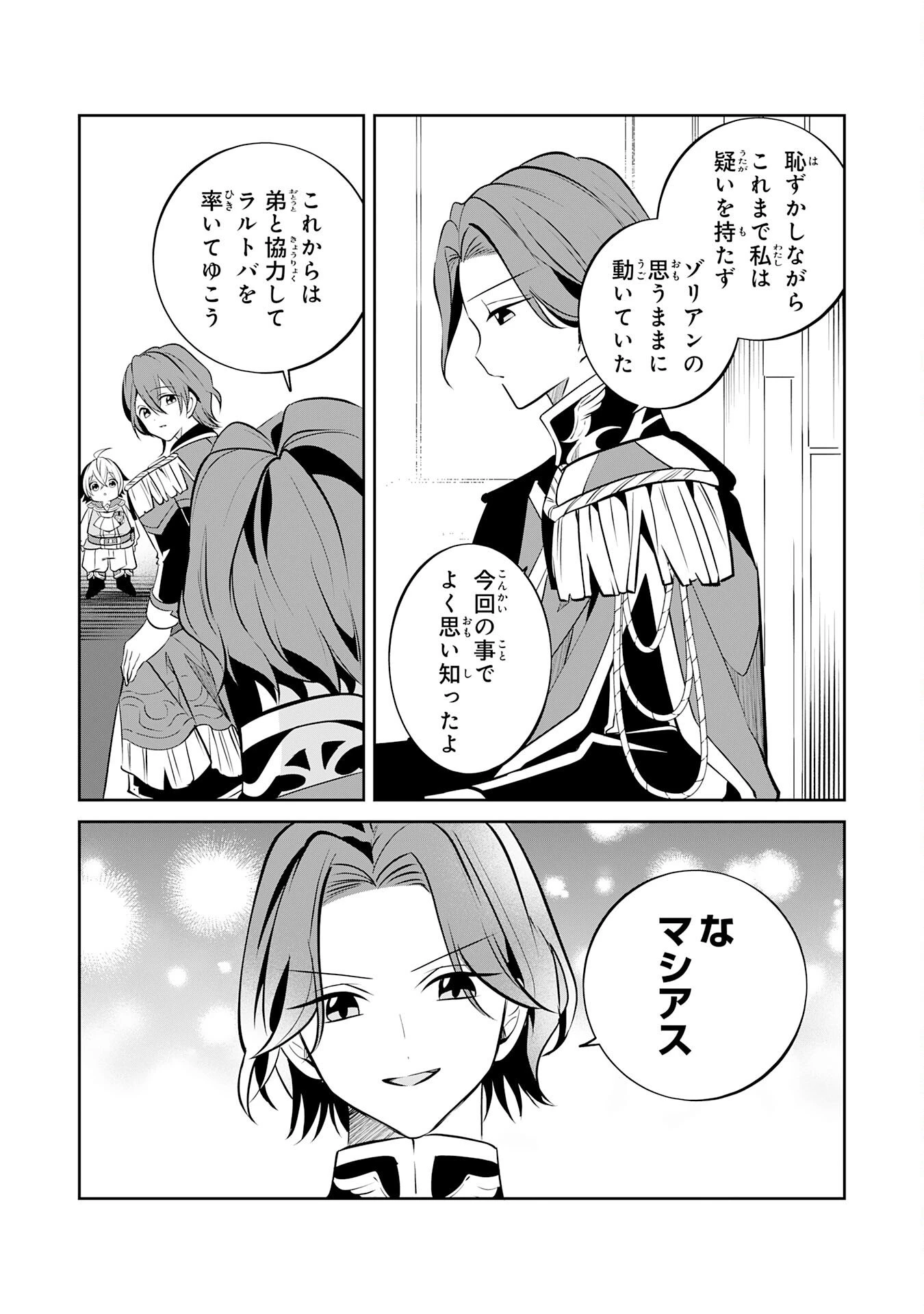 小さな魔道具技師のらくらく生産革命 第20話 - 22