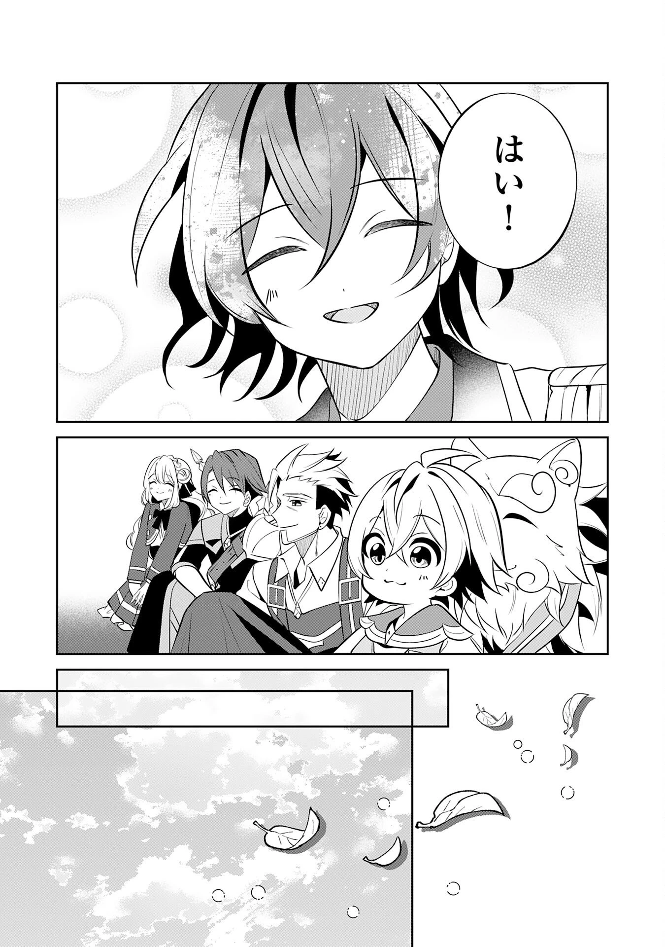 小さな魔道具技師のらくらく生産革命 第20話 - 23