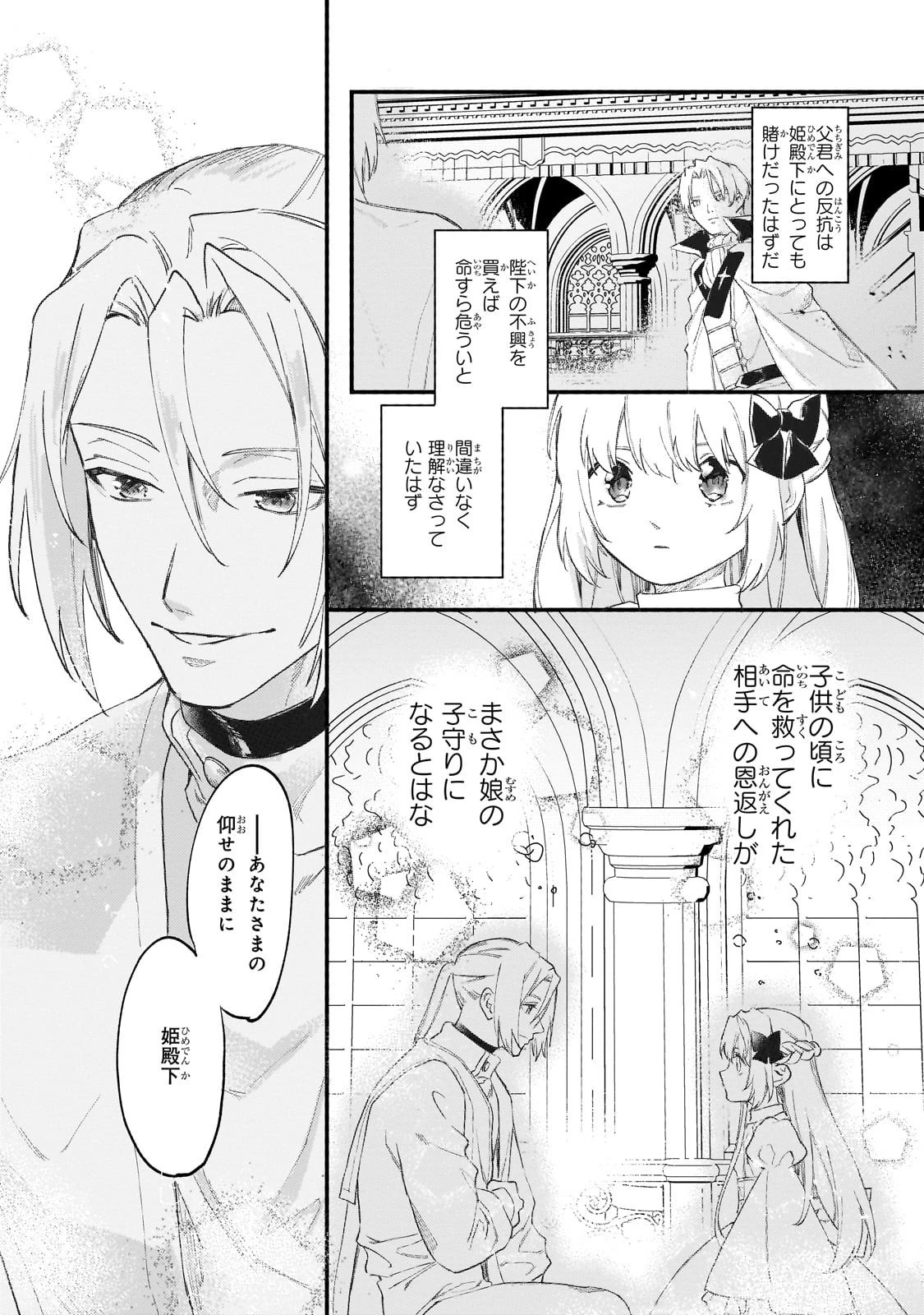 虐げられた追放王女は、転生した伝説の魔女でした　～迎えに来られても困ります。従僕とのお昼寝を邪魔しないでください～ 第13話 - 13