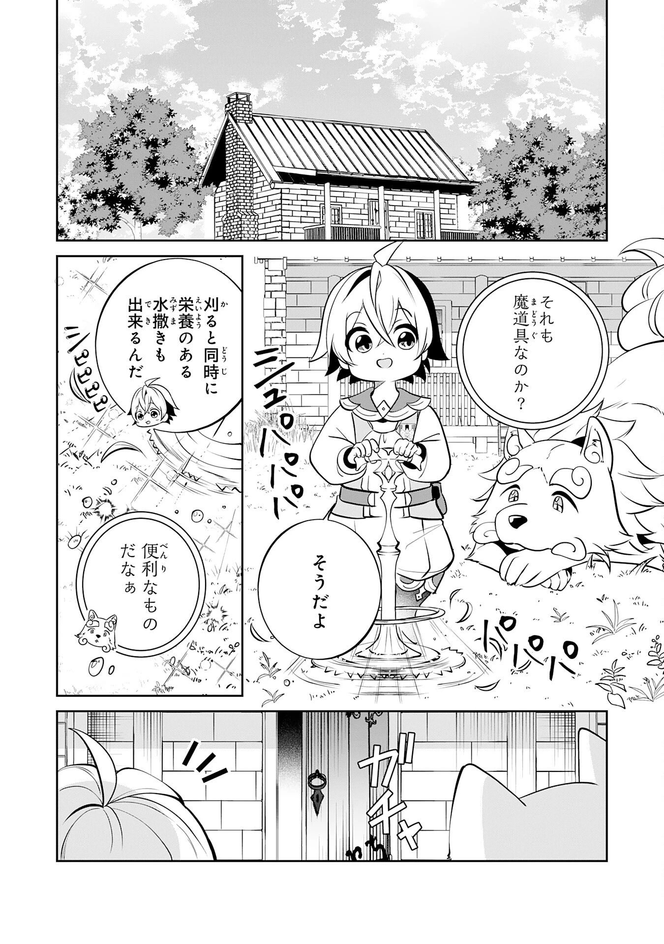 小さな魔道具技師のらくらく生産革命 第20話 - 24