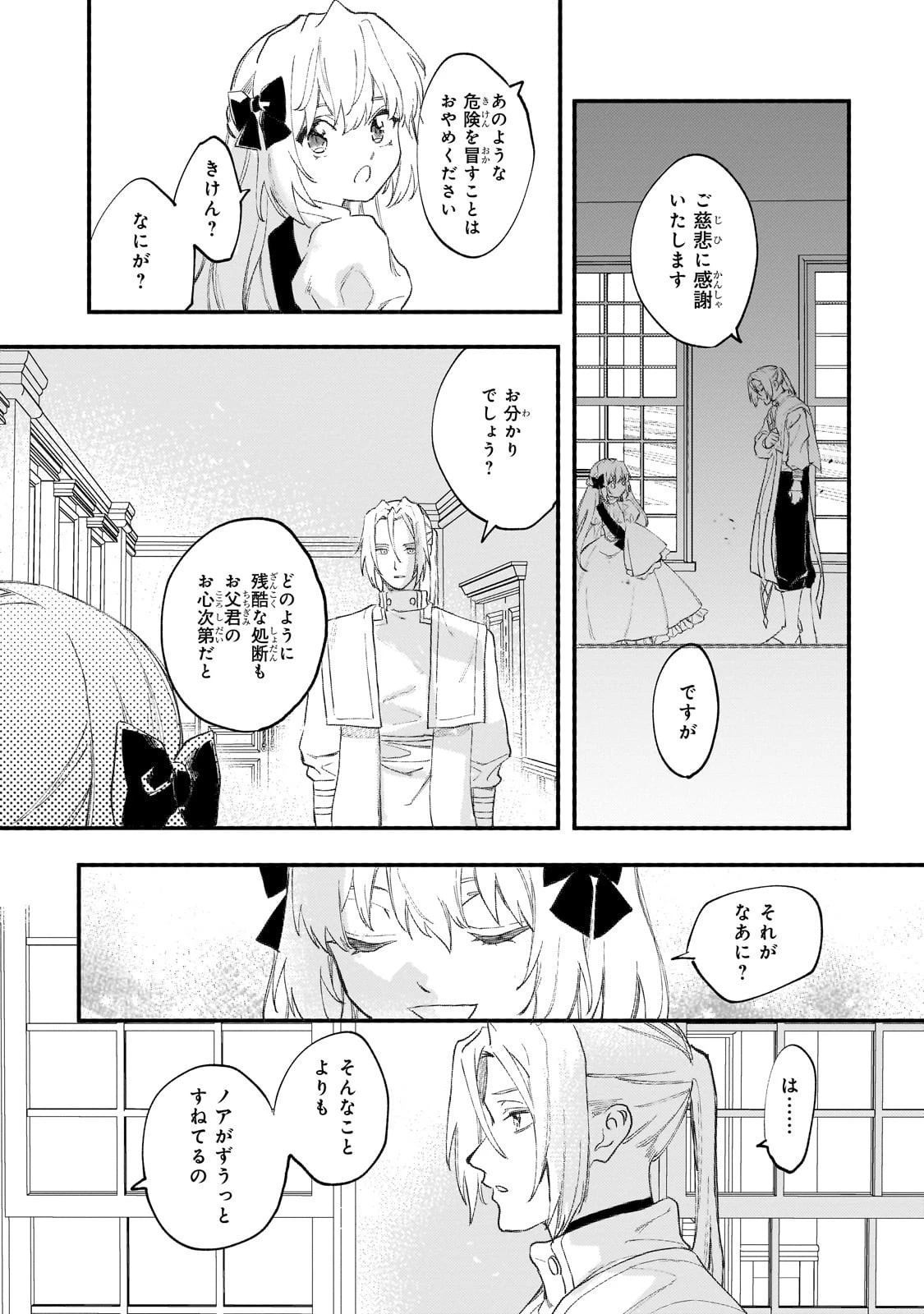 虐げられた追放王女は、転生した伝説の魔女でした　～迎えに来られても困ります。従僕とのお昼寝を邪魔しないでください～ 第13話 - 14