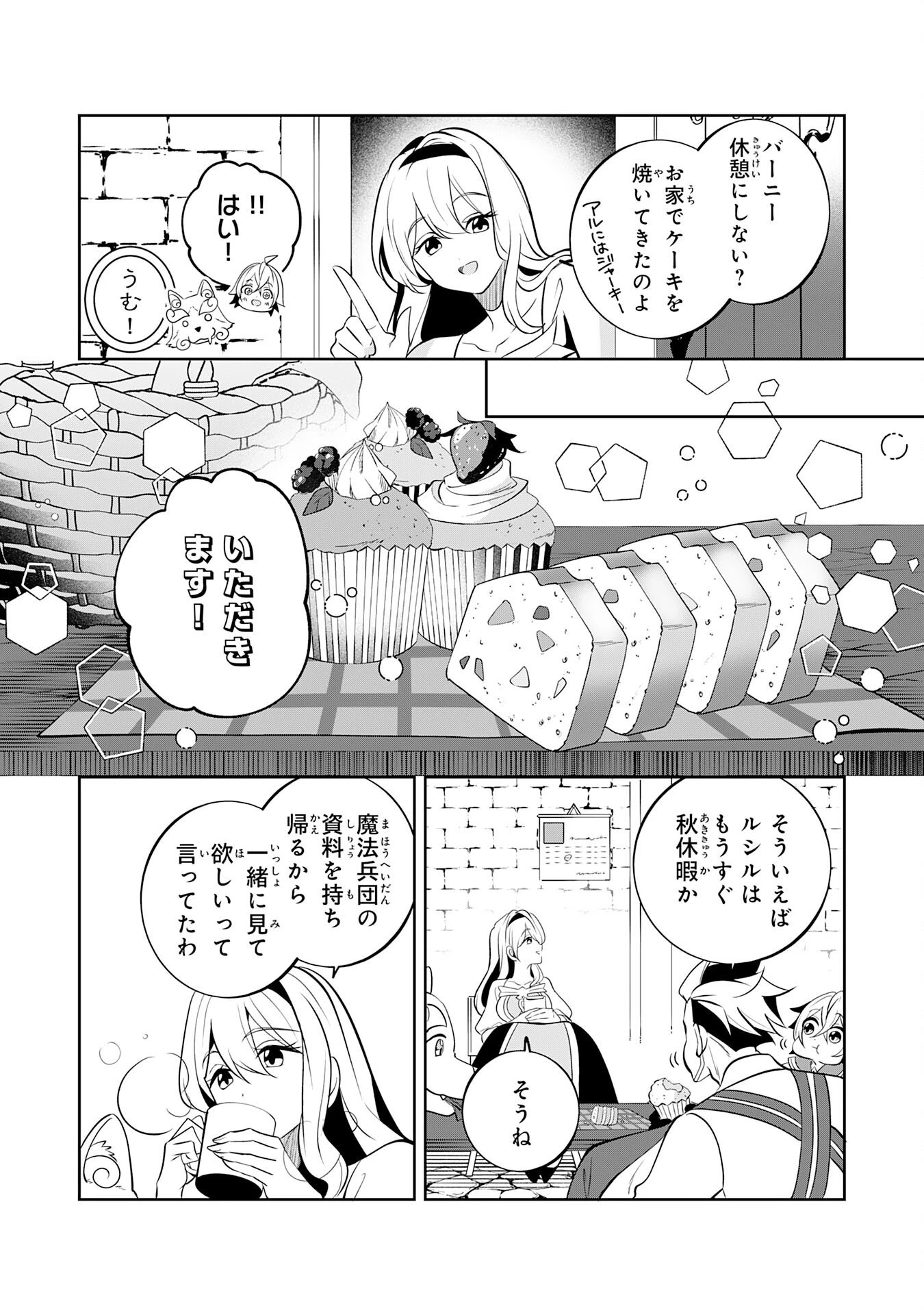 小さな魔道具技師のらくらく生産革命 第20話 - 25