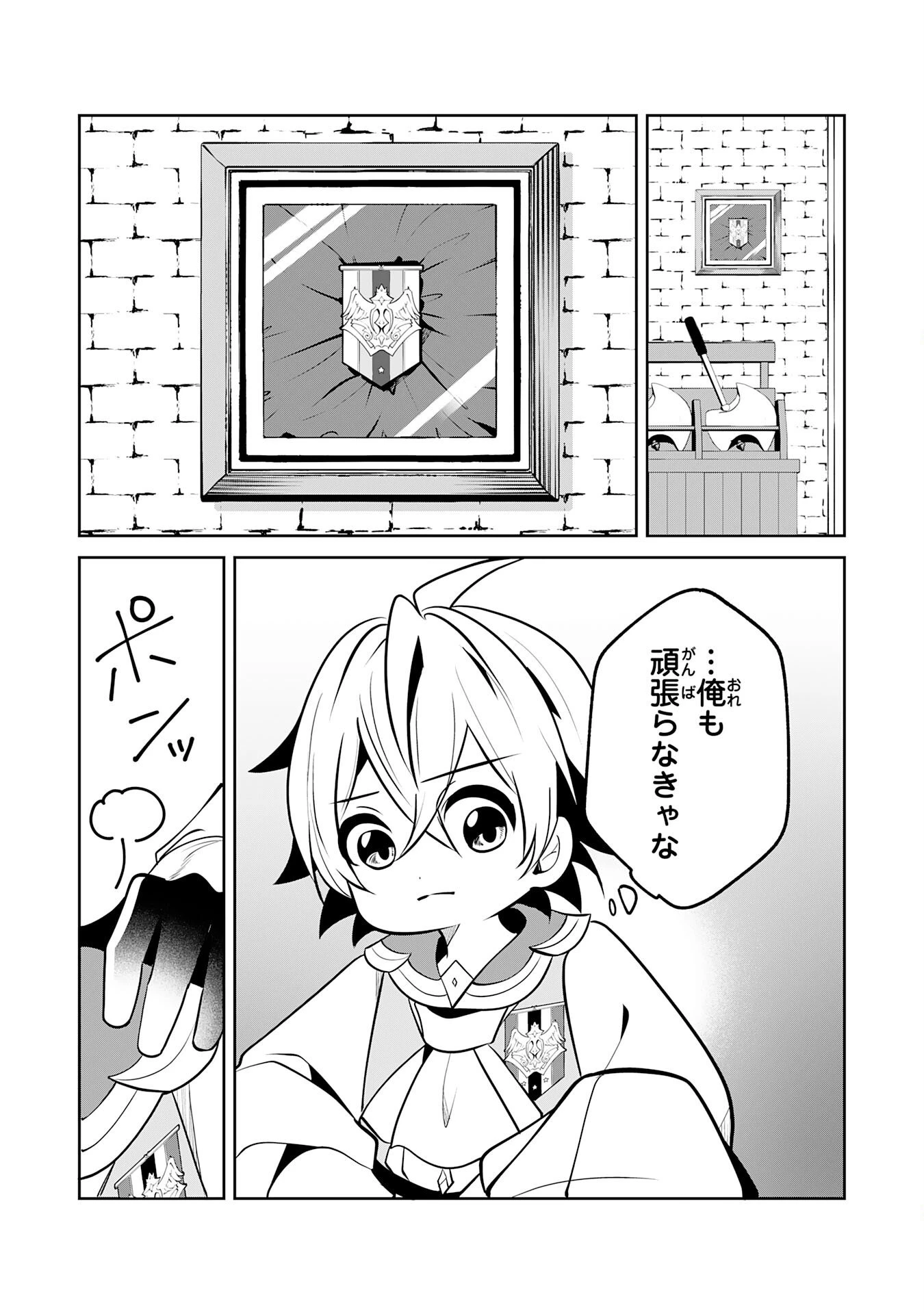 小さな魔道具技師のらくらく生産革命 第20話 - 27