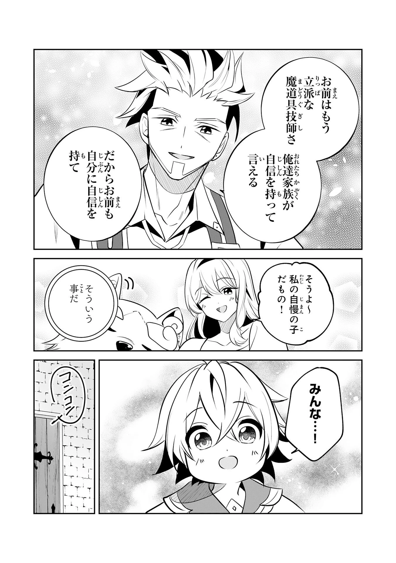 小さな魔道具技師のらくらく生産革命 第20話 - 28