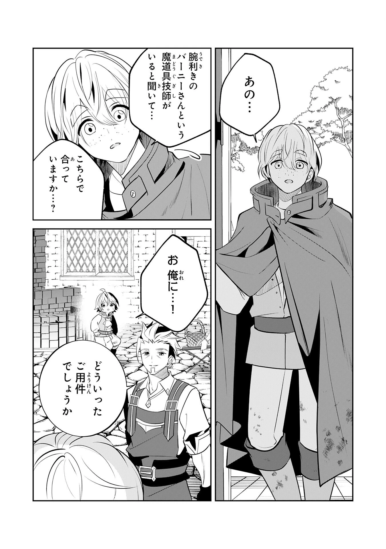 小さな魔道具技師のらくらく生産革命 第20話 - 29