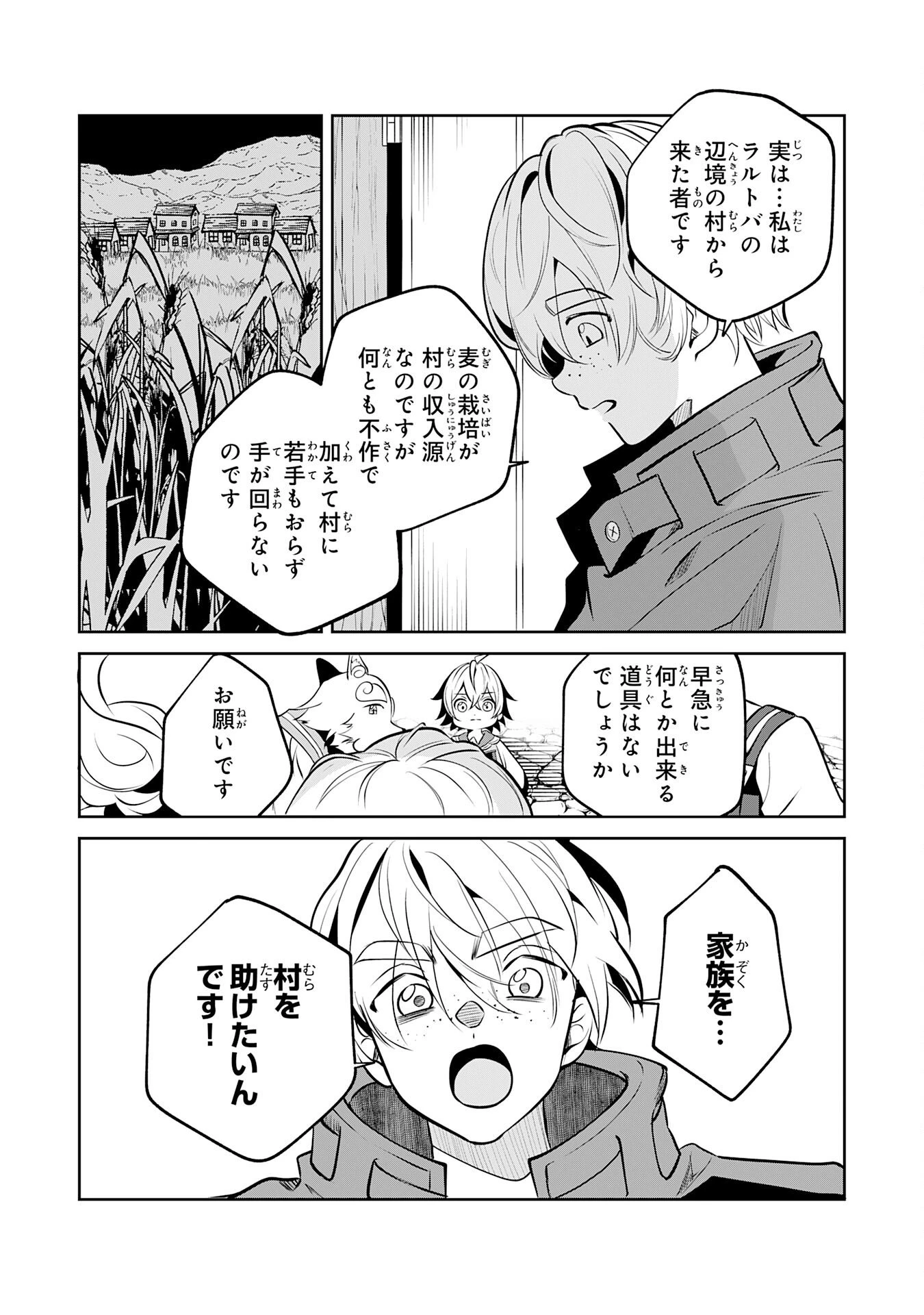 小さな魔道具技師のらくらく生産革命 第20話 - 30