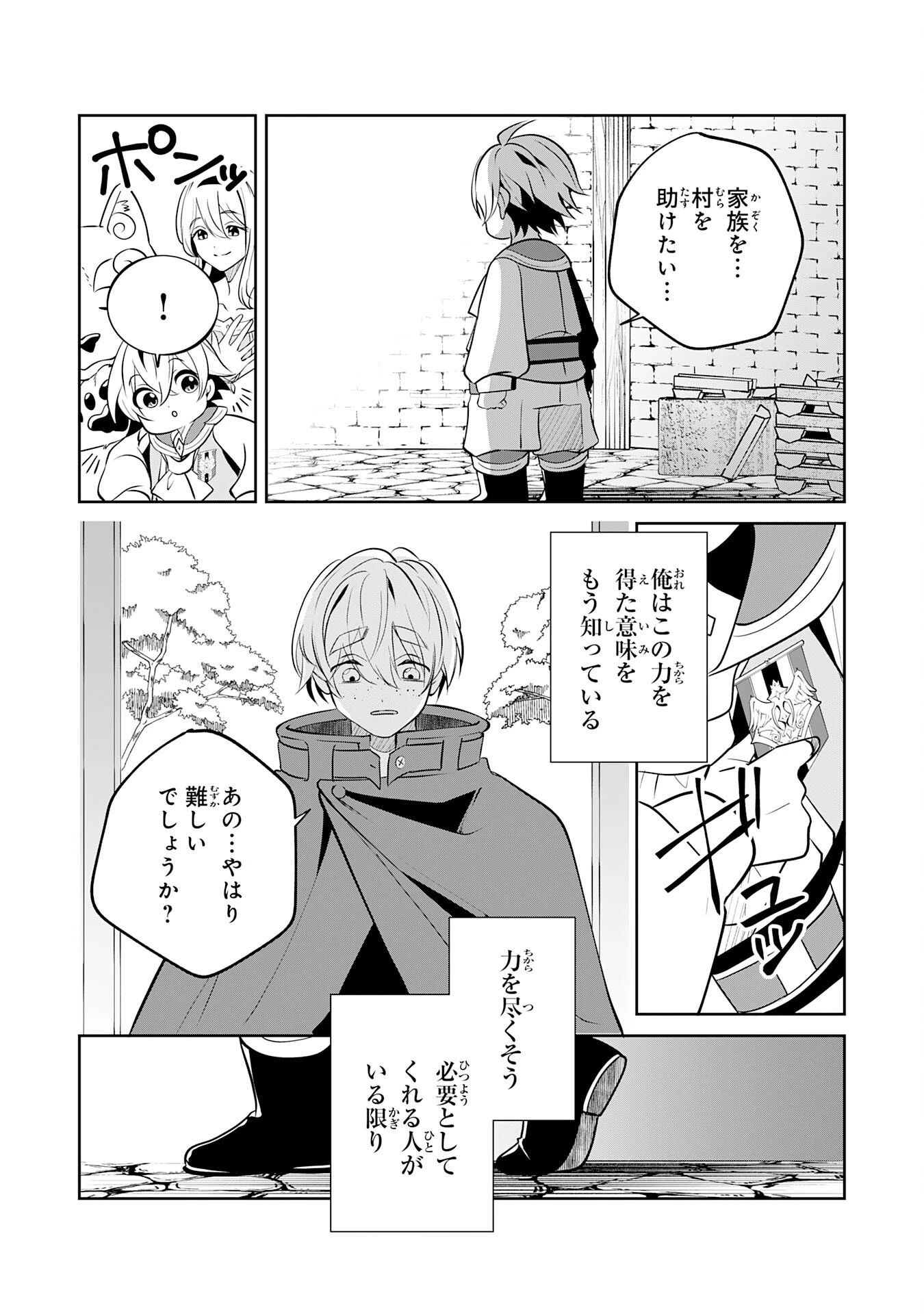 小さな魔道具技師のらくらく生産革命 第20話 - 31