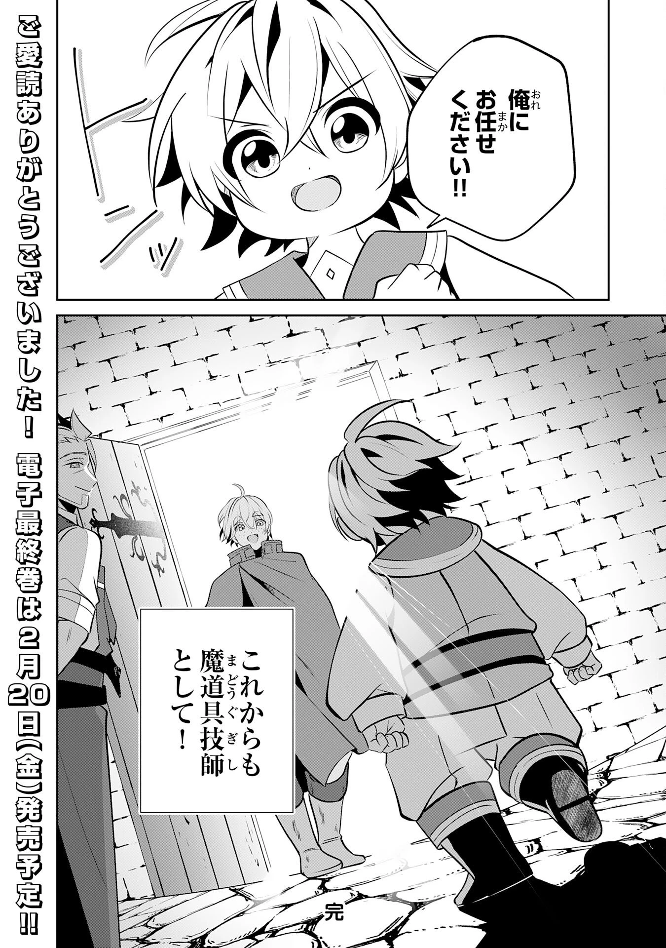 小さな魔道具技師のらくらく生産革命 第20話 - 32