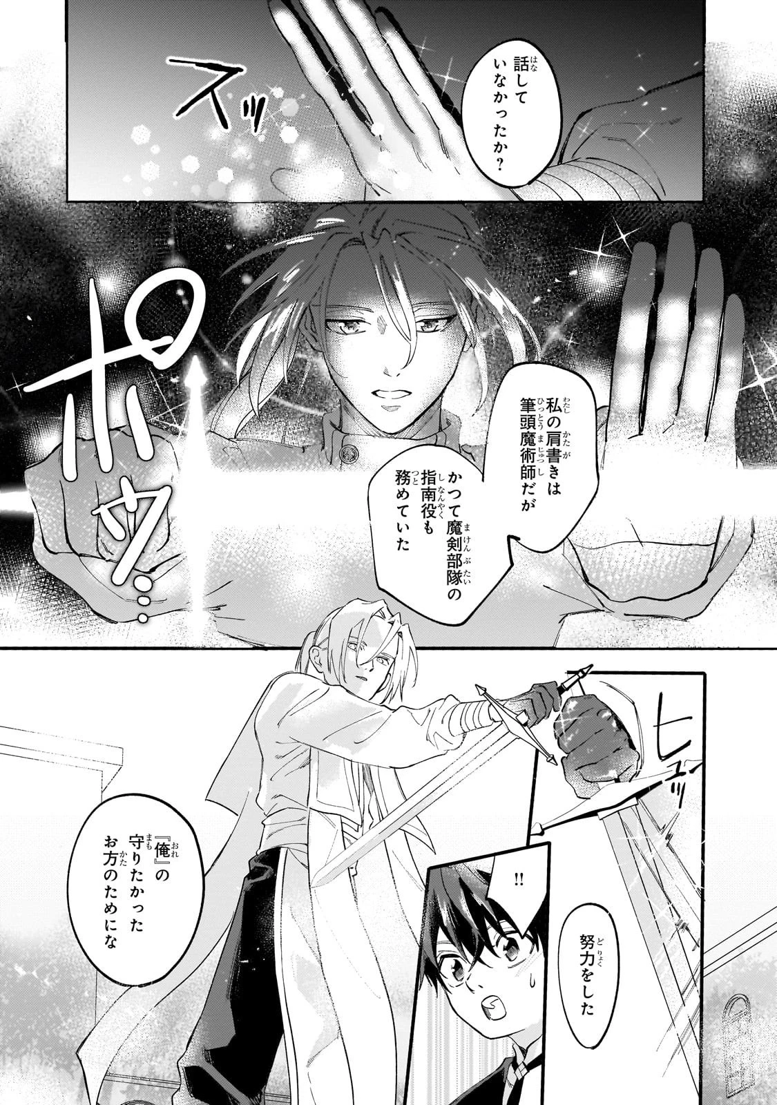 虐げられた追放王女は、転生した伝説の魔女でした　～迎えに来られても困ります。従僕とのお昼寝を邪魔しないでください～ 第13話 - 23