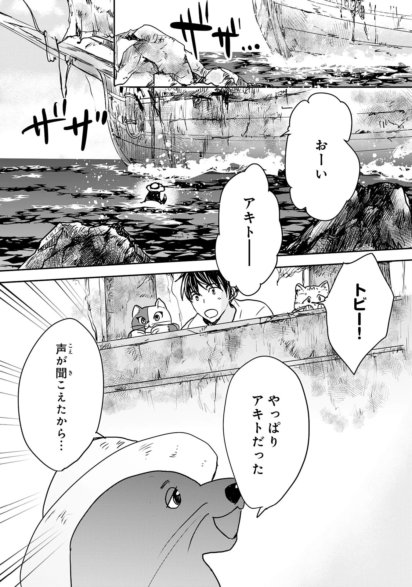 異世界のんびりキャンプ～聖獣たちの住まう島で自由気ままにスローライフを謳歌する～ 第19話 - 2