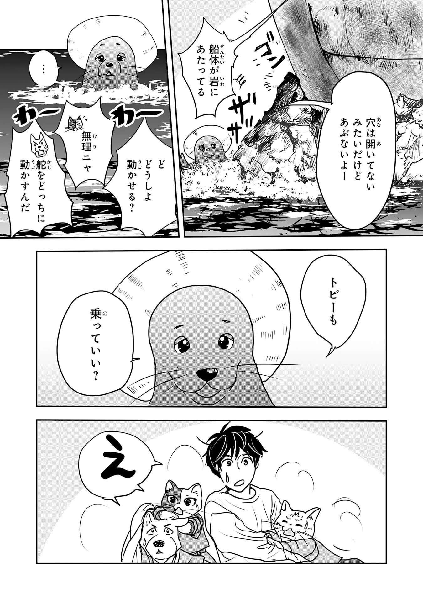 異世界のんびりキャンプ～聖獣たちの住まう島で自由気ままにスローライフを謳歌する～ 第19話 - 3