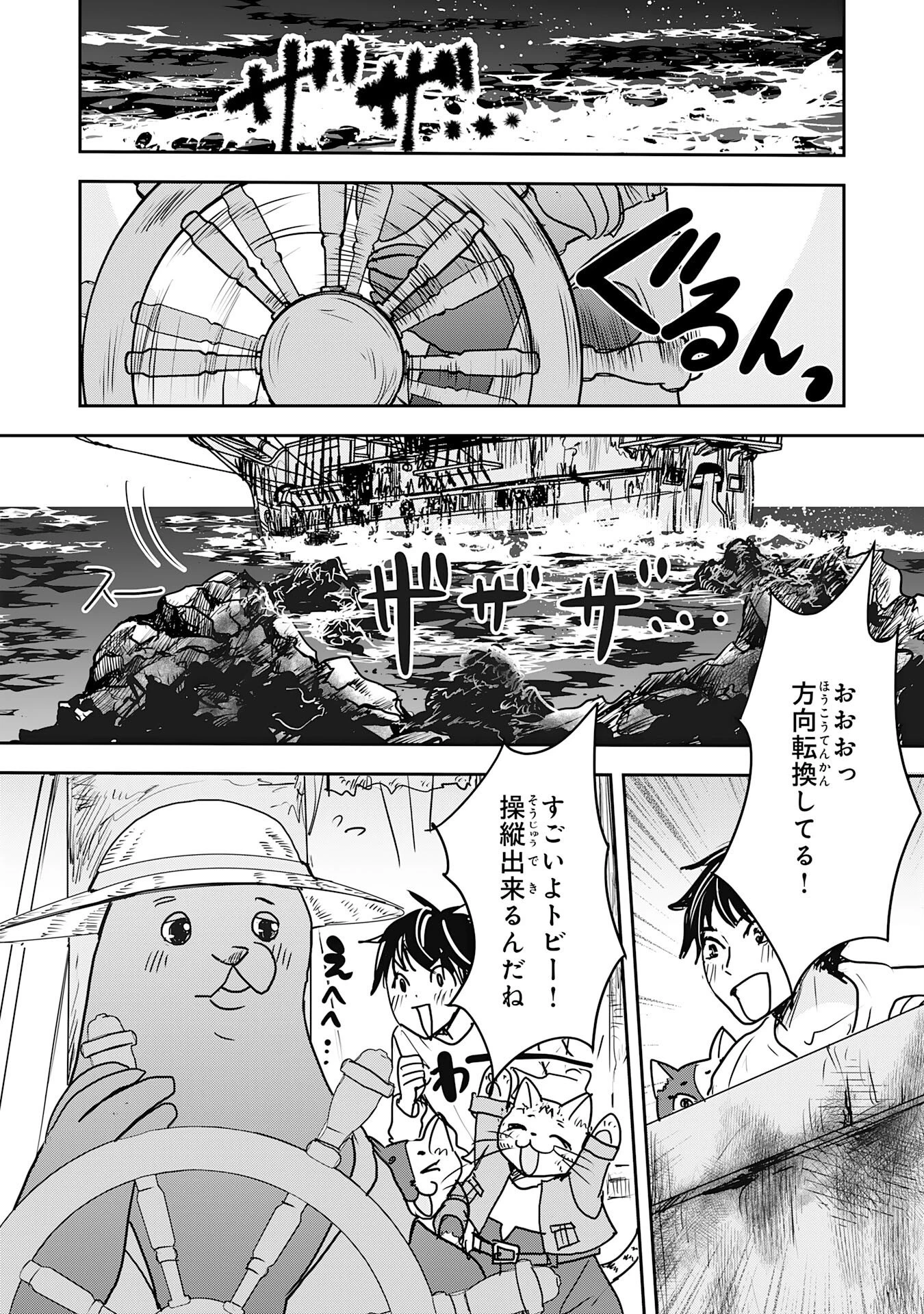 異世界のんびりキャンプ～聖獣たちの住まう島で自由気ままにスローライフを謳歌する～ 第19話 - 4