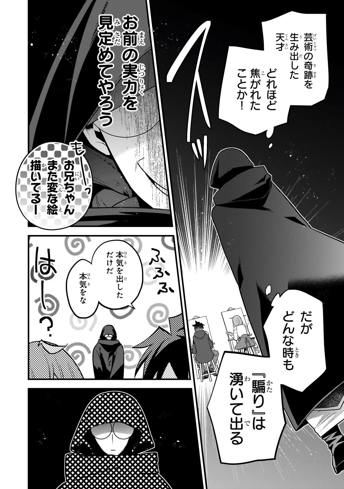 無気力ニートな元神童、冒険者になる無気力ニートな元神童、冒険者になる 第70話 - 2