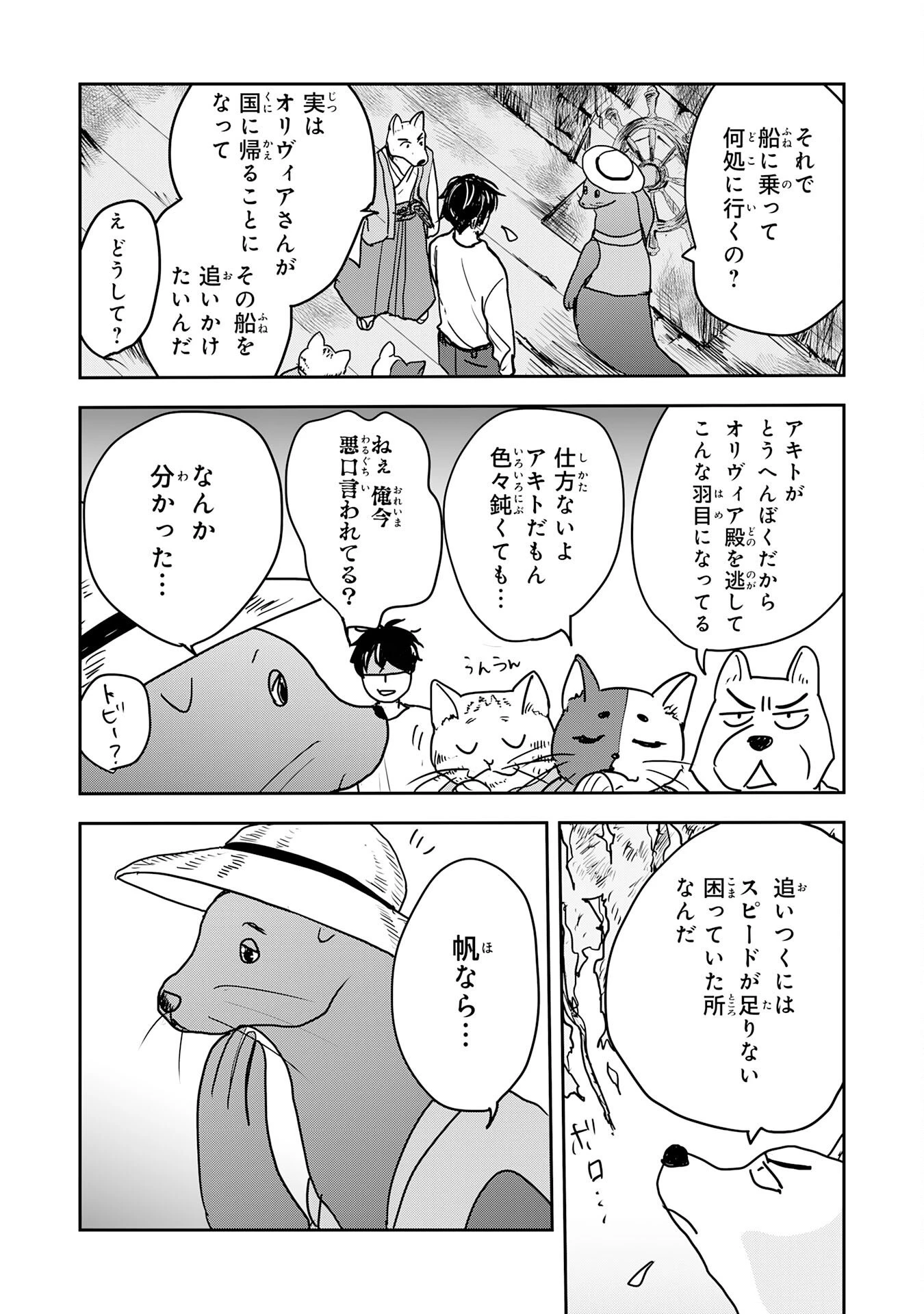 異世界のんびりキャンプ～聖獣たちの住まう島で自由気ままにスローライフを謳歌する～ 第19話 - 5