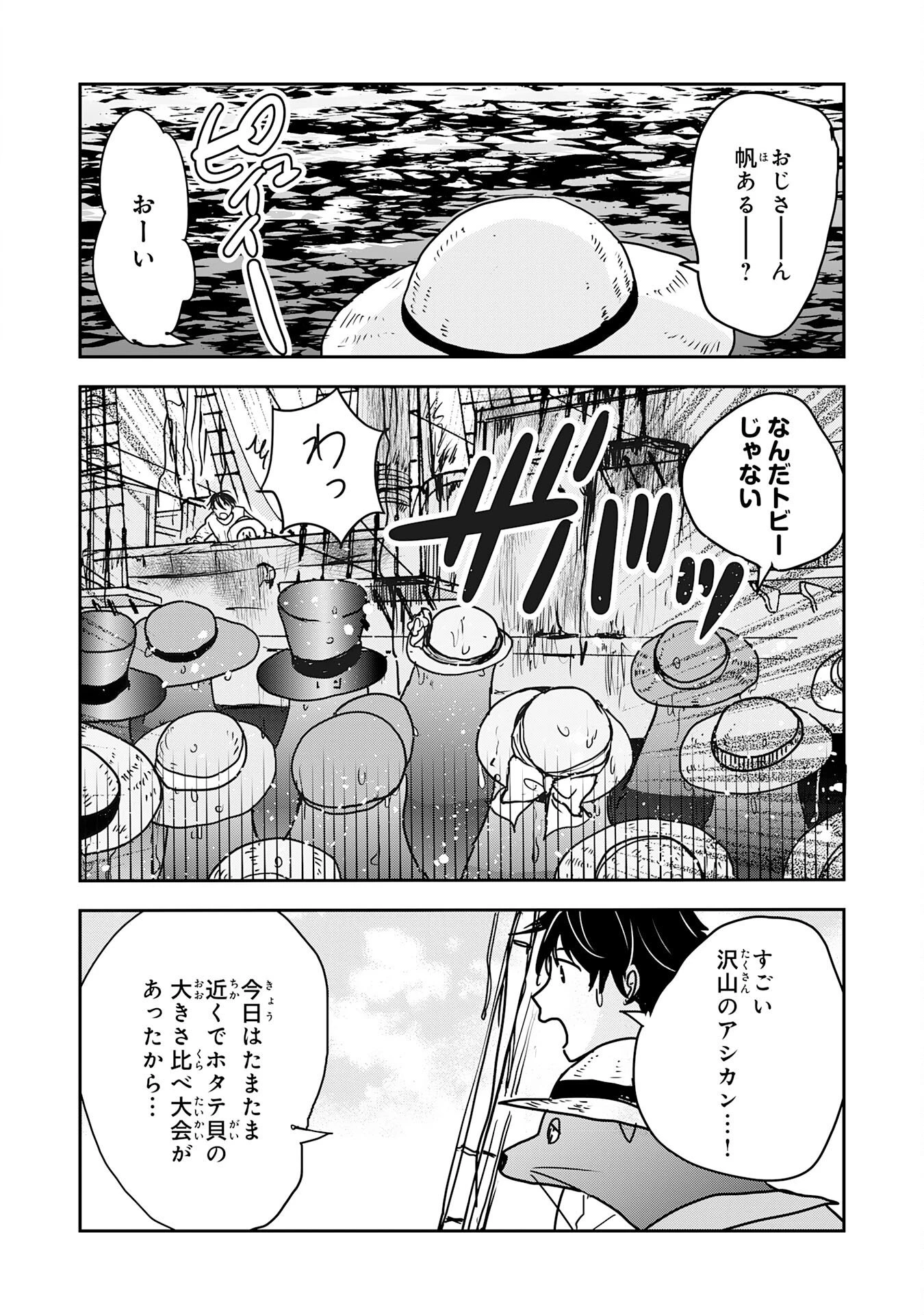 異世界のんびりキャンプ～聖獣たちの住まう島で自由気ままにスローライフを謳歌する～ 第19話 - 6