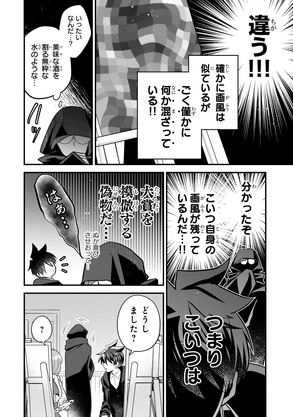 無気力ニートな元神童、冒険者になる無気力ニートな元神童、冒険者になる 第70話 - 4