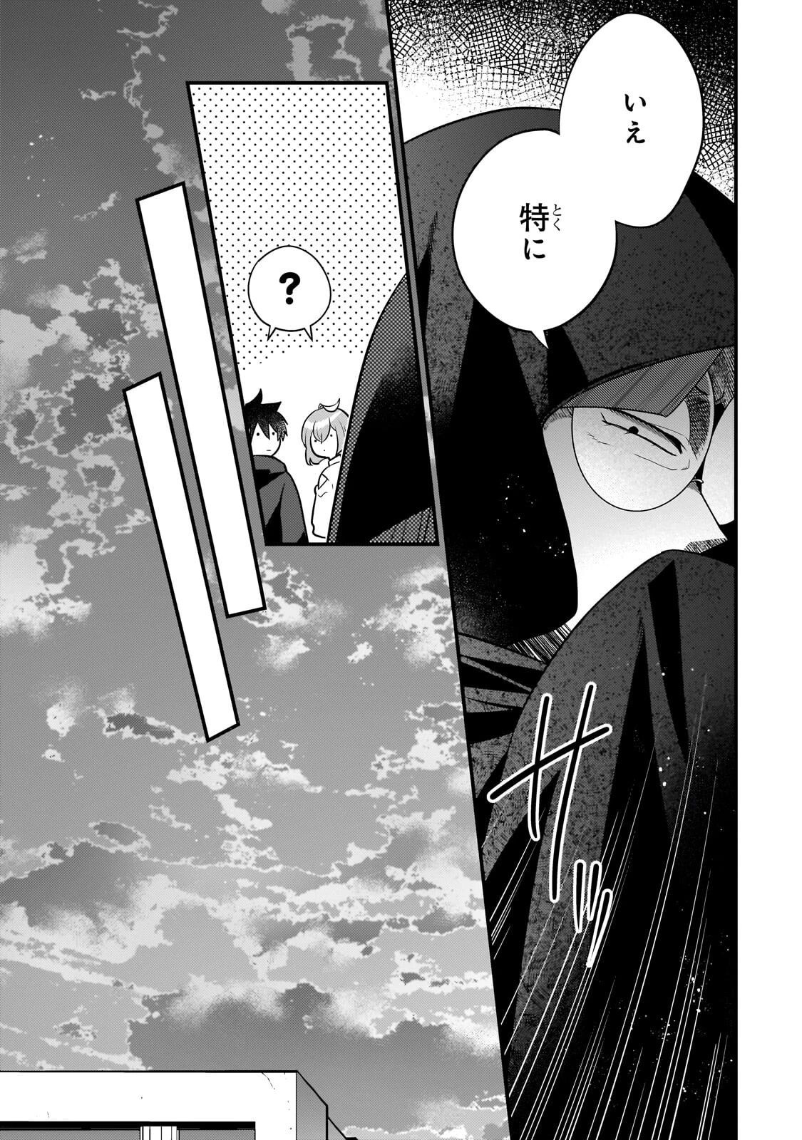 無気力ニートな元神童、冒険者になる無気力ニートな元神童、冒険者になる 第70話 - 5