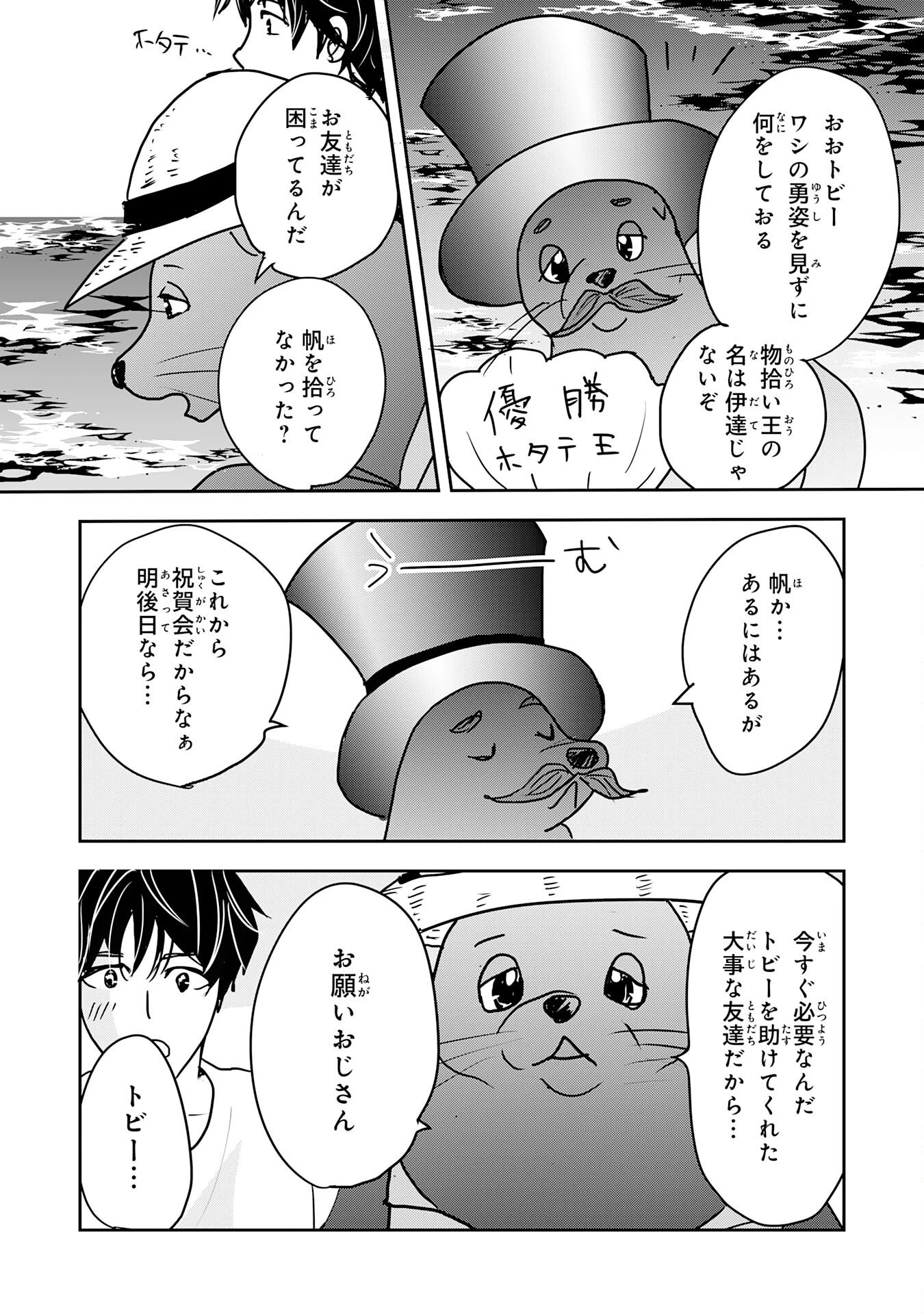 異世界のんびりキャンプ～聖獣たちの住まう島で自由気ままにスローライフを謳歌する～ 第19話 - 7