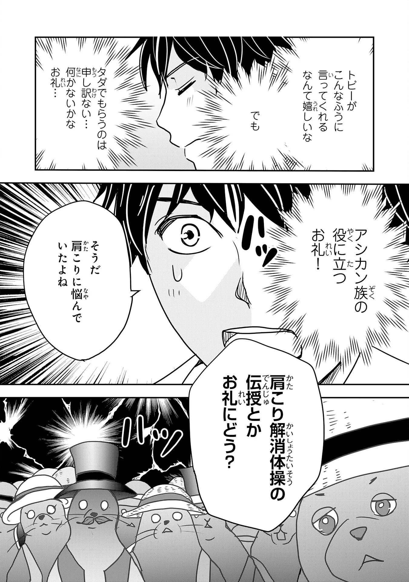 異世界のんびりキャンプ～聖獣たちの住まう島で自由気ままにスローライフを謳歌する～ 第19話 - 8