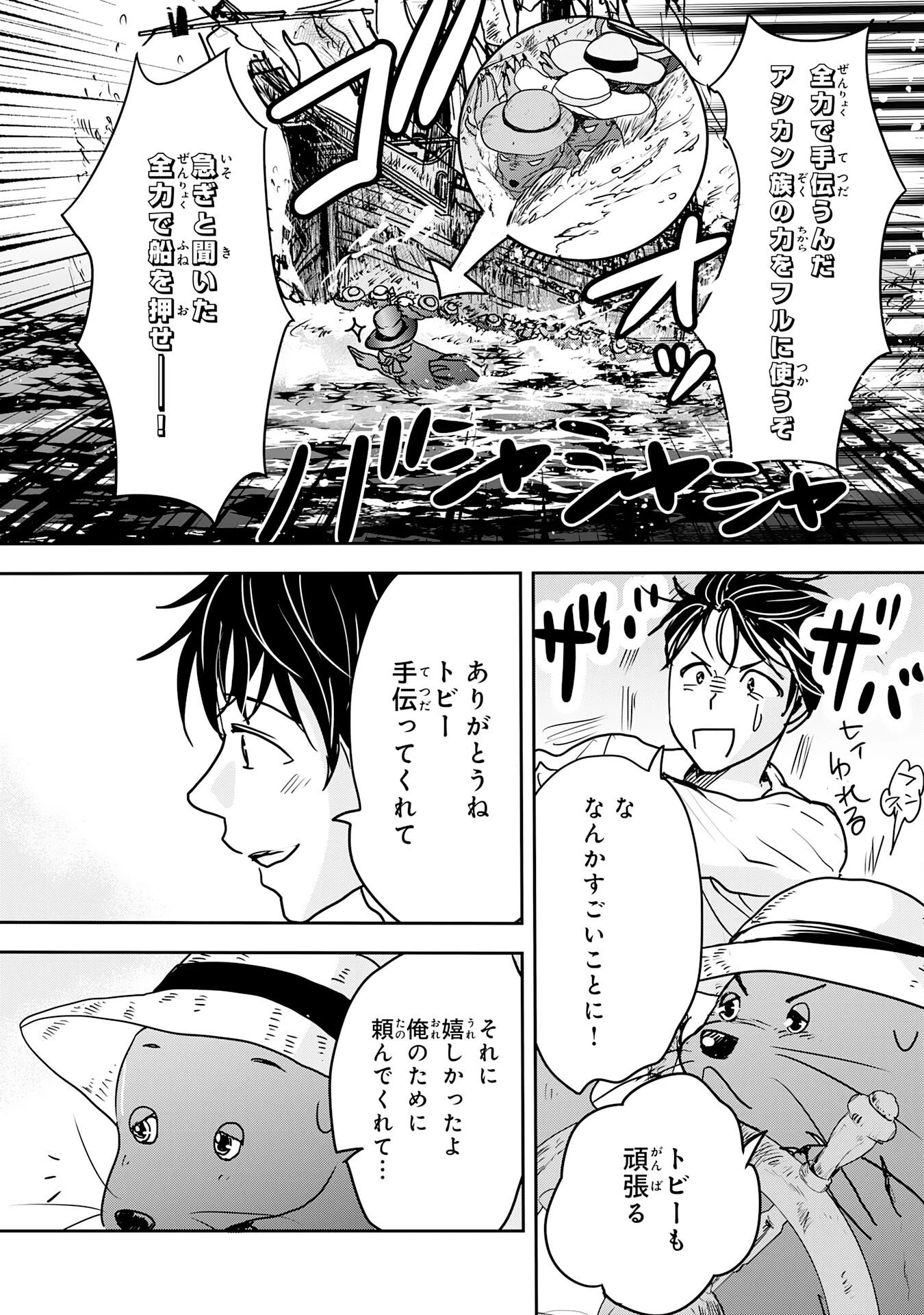 異世界のんびりキャンプ～聖獣たちの住まう島で自由気ままにスローライフを謳歌する～ 第19話 - 9