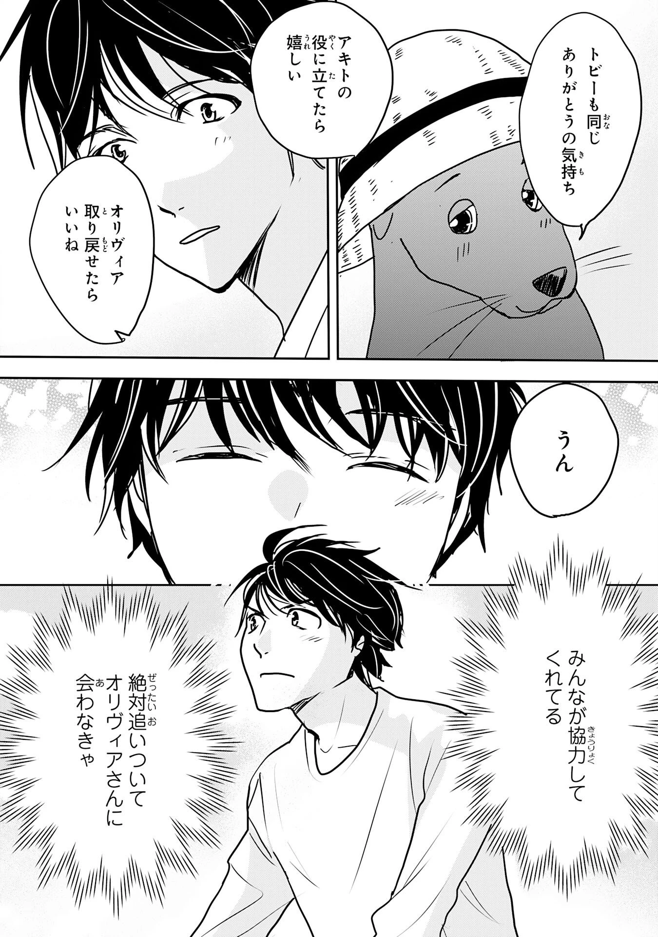 異世界のんびりキャンプ～聖獣たちの住まう島で自由気ままにスローライフを謳歌する～ 第19話 - 10