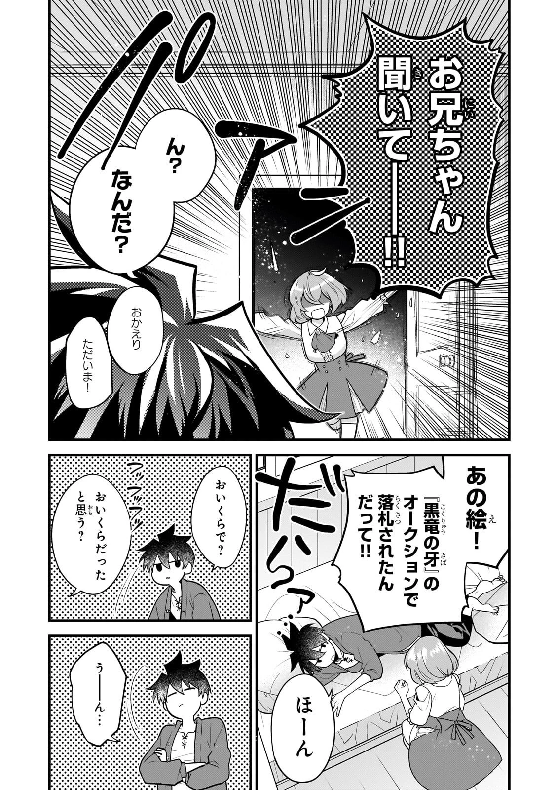 無気力ニートな元神童、冒険者になる無気力ニートな元神童、冒険者になる 第70話 - 9