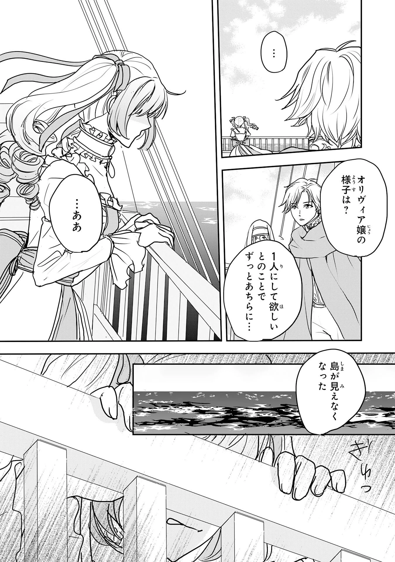 異世界のんびりキャンプ～聖獣たちの住まう島で自由気ままにスローライフを謳歌する～ 第19話 - 12