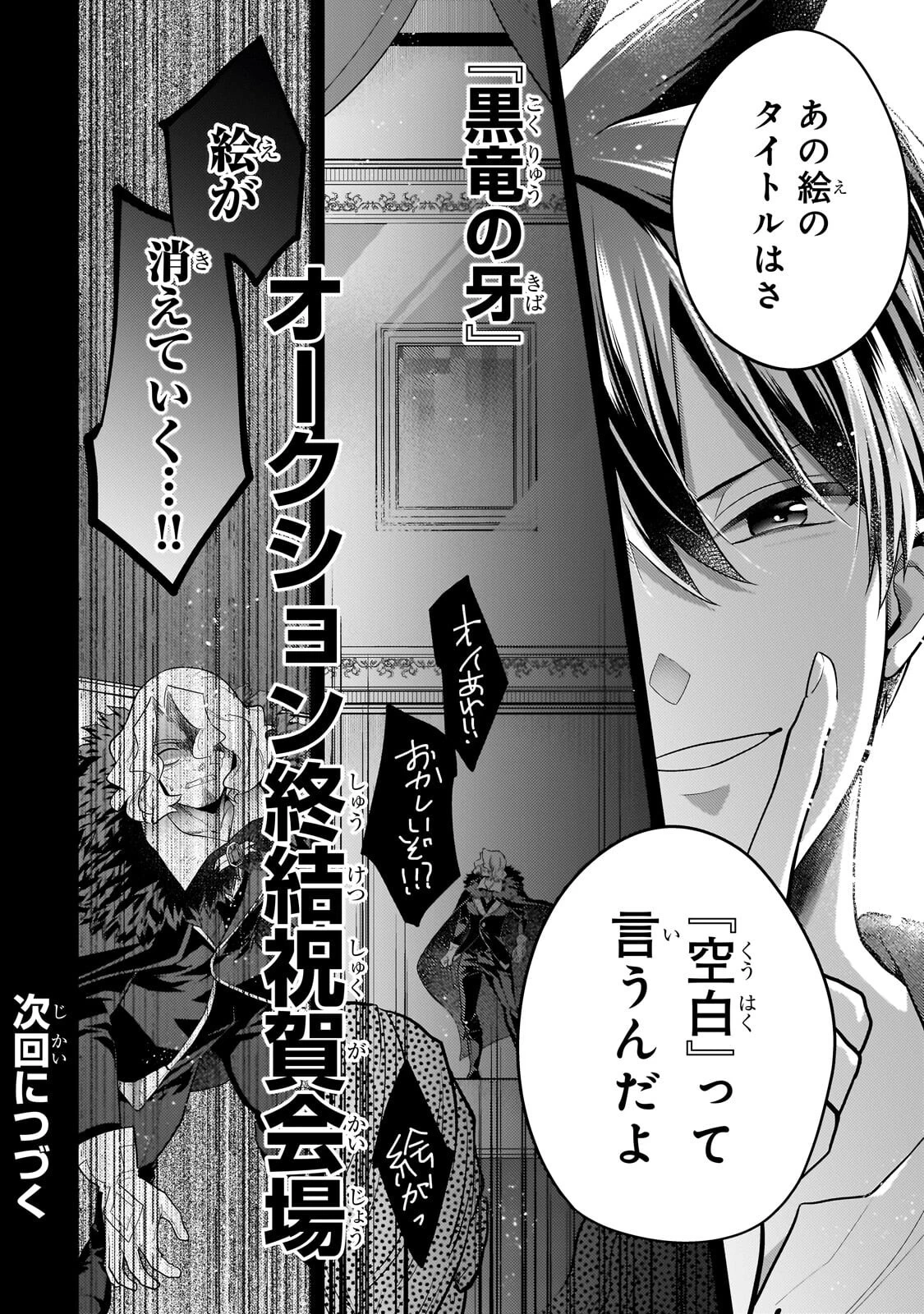 無気力ニートな元神童、冒険者になる無気力ニートな元神童、冒険者になる 第70話 - 12