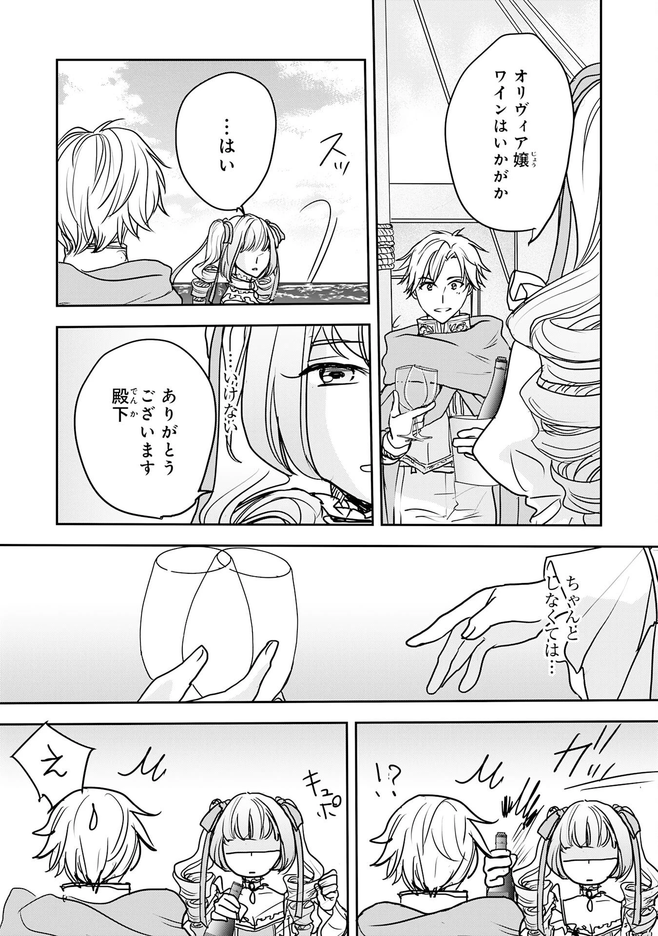 異世界のんびりキャンプ～聖獣たちの住まう島で自由気ままにスローライフを謳歌する～ 第19話 - 13