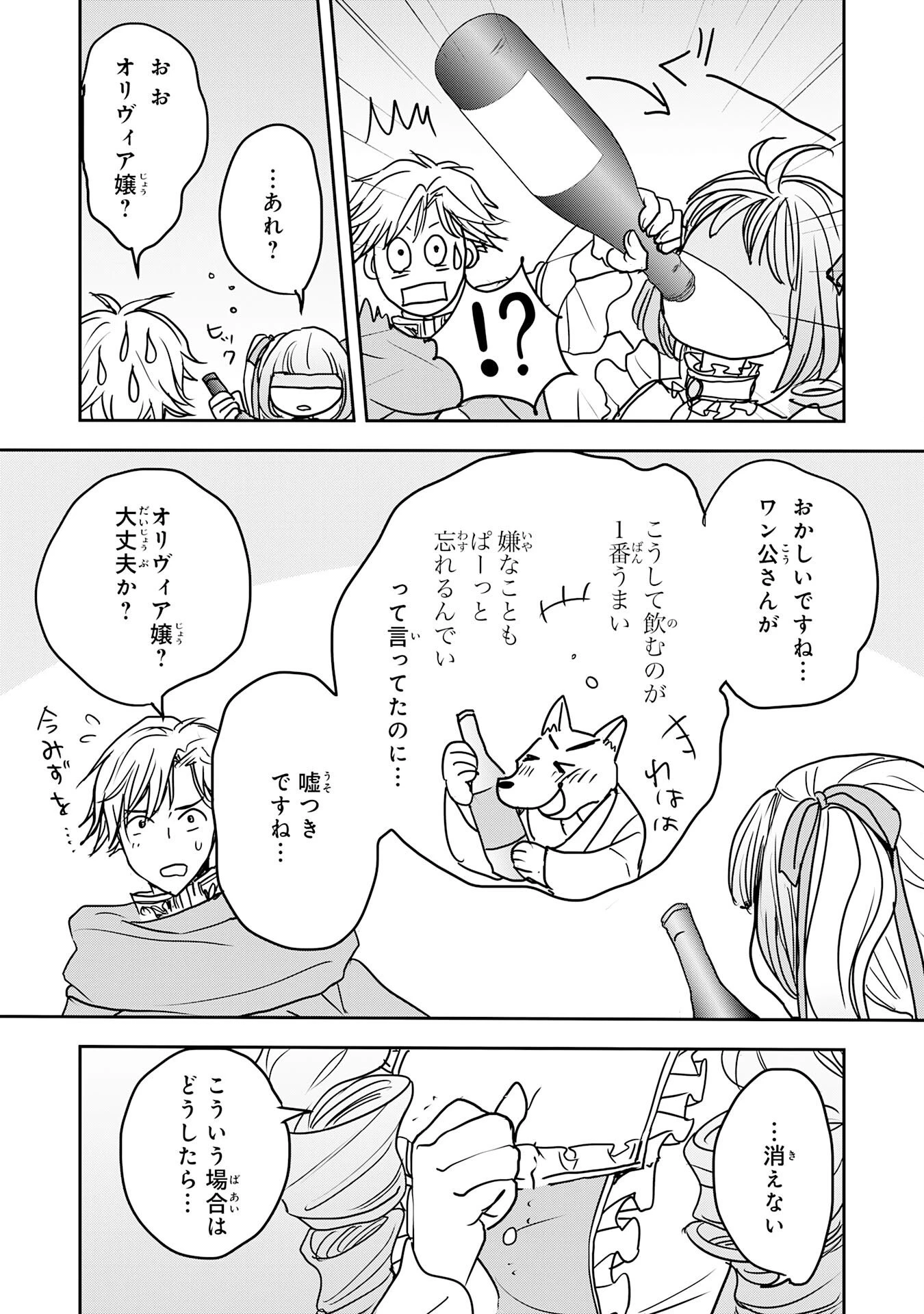 異世界のんびりキャンプ～聖獣たちの住まう島で自由気ままにスローライフを謳歌する～ 第19話 - 14