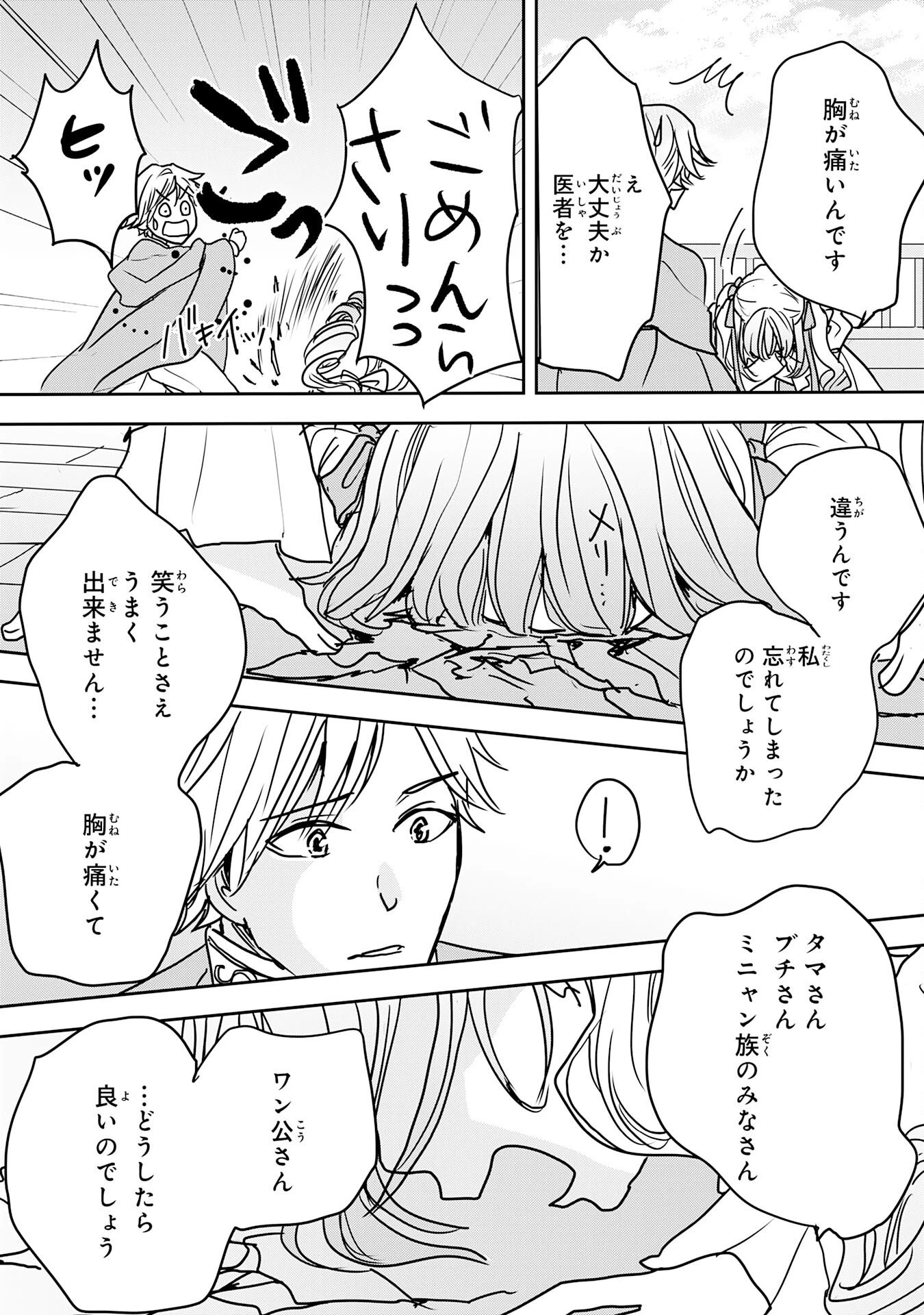 異世界のんびりキャンプ～聖獣たちの住まう島で自由気ままにスローライフを謳歌する～ 第19話 - 15