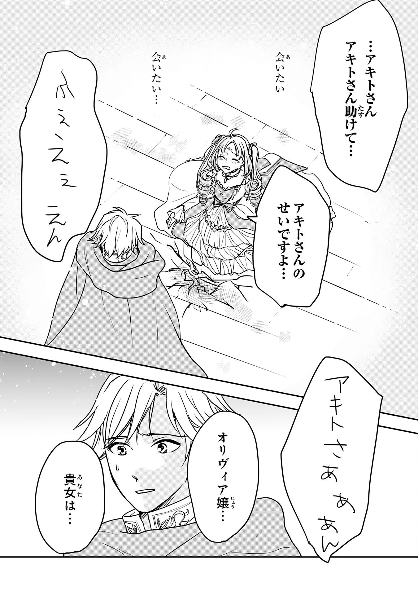 異世界のんびりキャンプ～聖獣たちの住まう島で自由気ままにスローライフを謳歌する～ 第19話 - 16