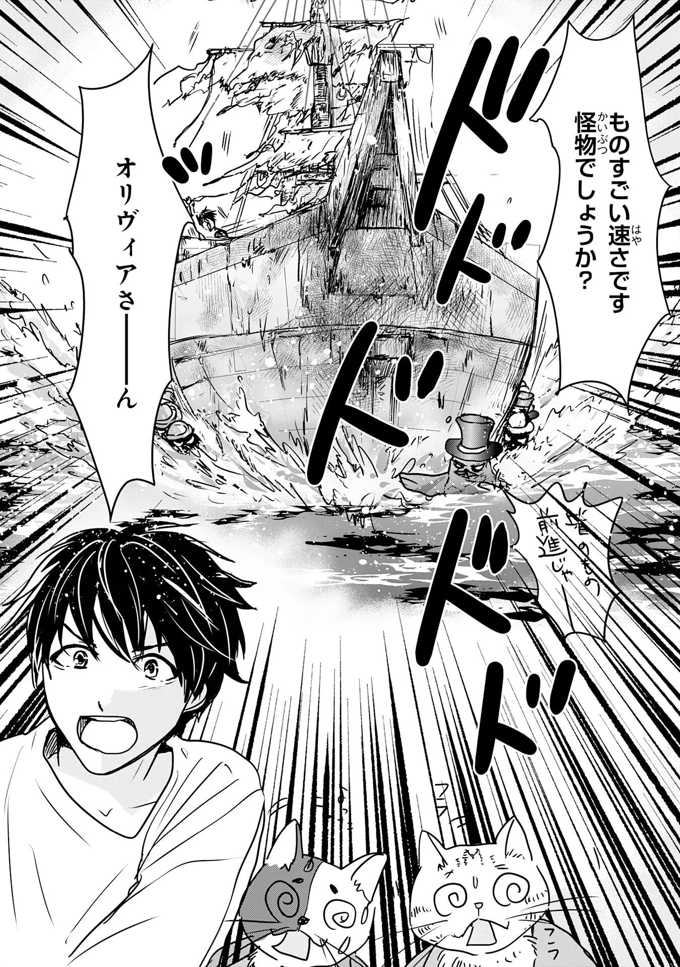 異世界のんびりキャンプ～聖獣たちの住まう島で自由気ままにスローライフを謳歌する～ 第19話 - 18