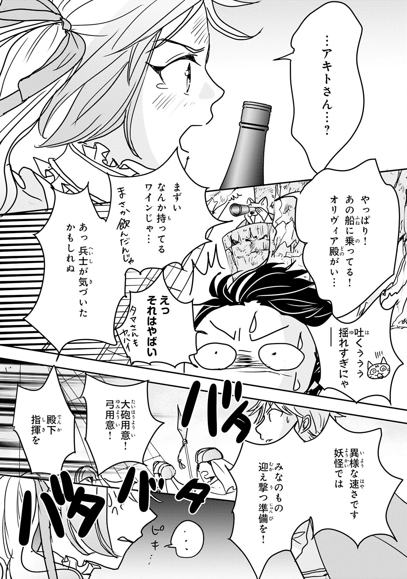 異世界のんびりキャンプ～聖獣たちの住まう島で自由気ままにスローライフを謳歌する～ 第19話 - 19