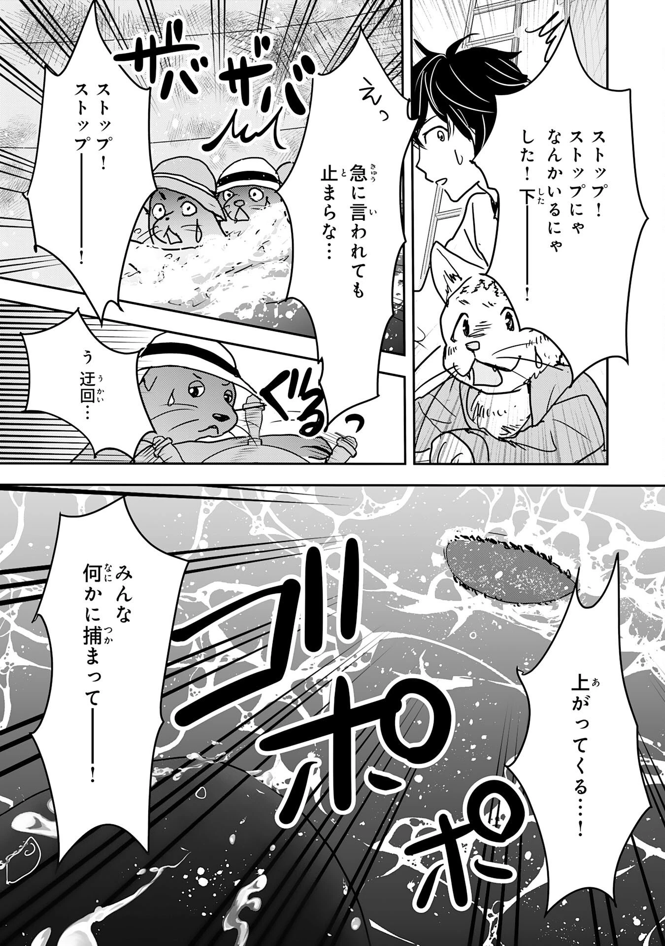 異世界のんびりキャンプ～聖獣たちの住まう島で自由気ままにスローライフを謳歌する～ 第19話 - 21