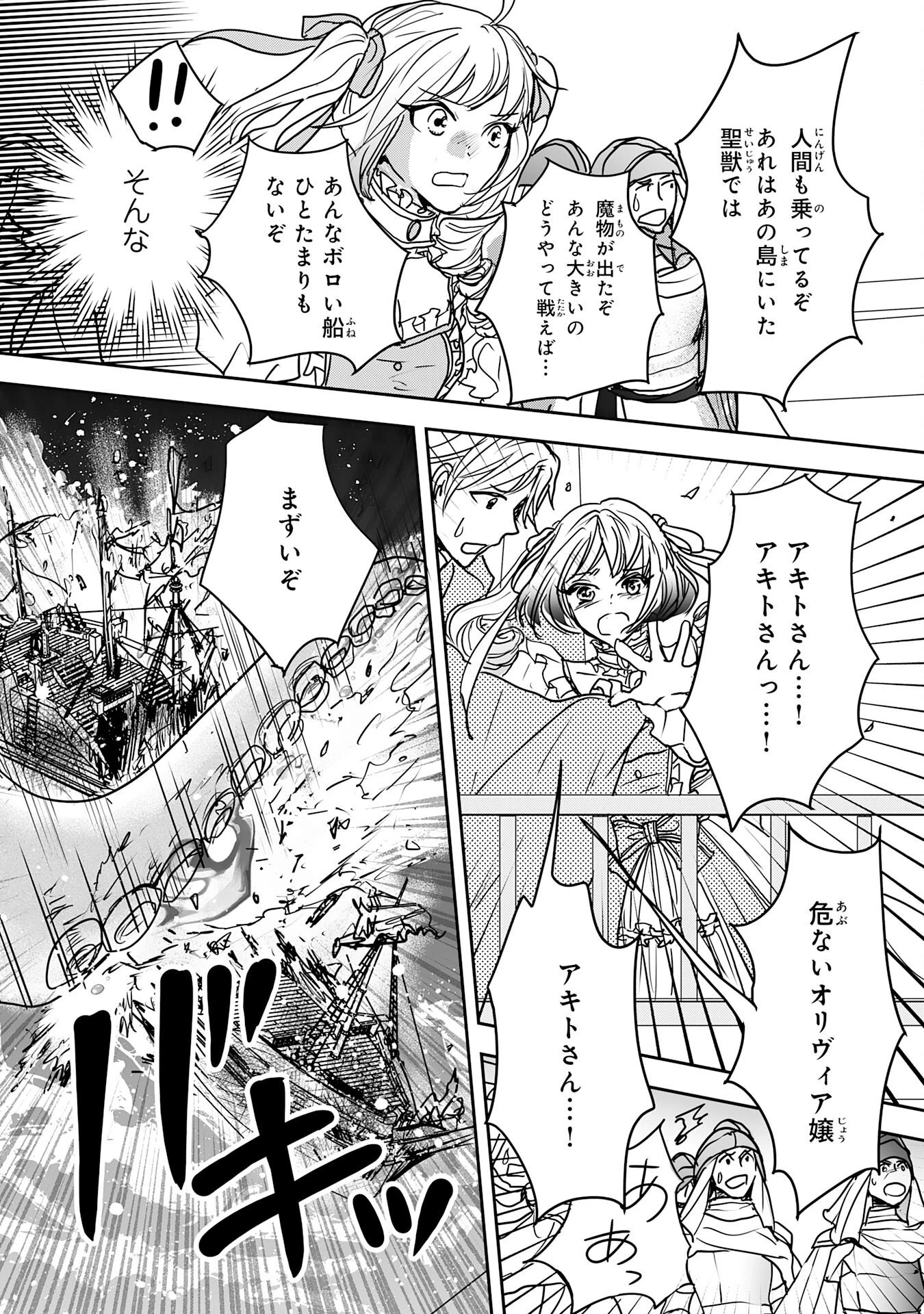 異世界のんびりキャンプ～聖獣たちの住まう島で自由気ままにスローライフを謳歌する～ 第19話 - 23