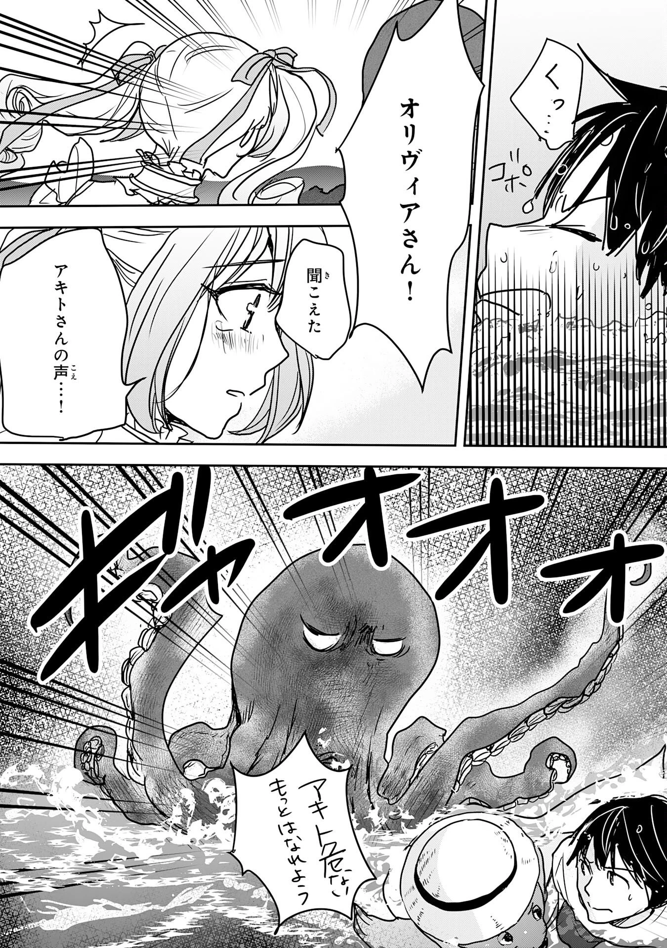 異世界のんびりキャンプ～聖獣たちの住まう島で自由気ままにスローライフを謳歌する～ 第19話 - 26