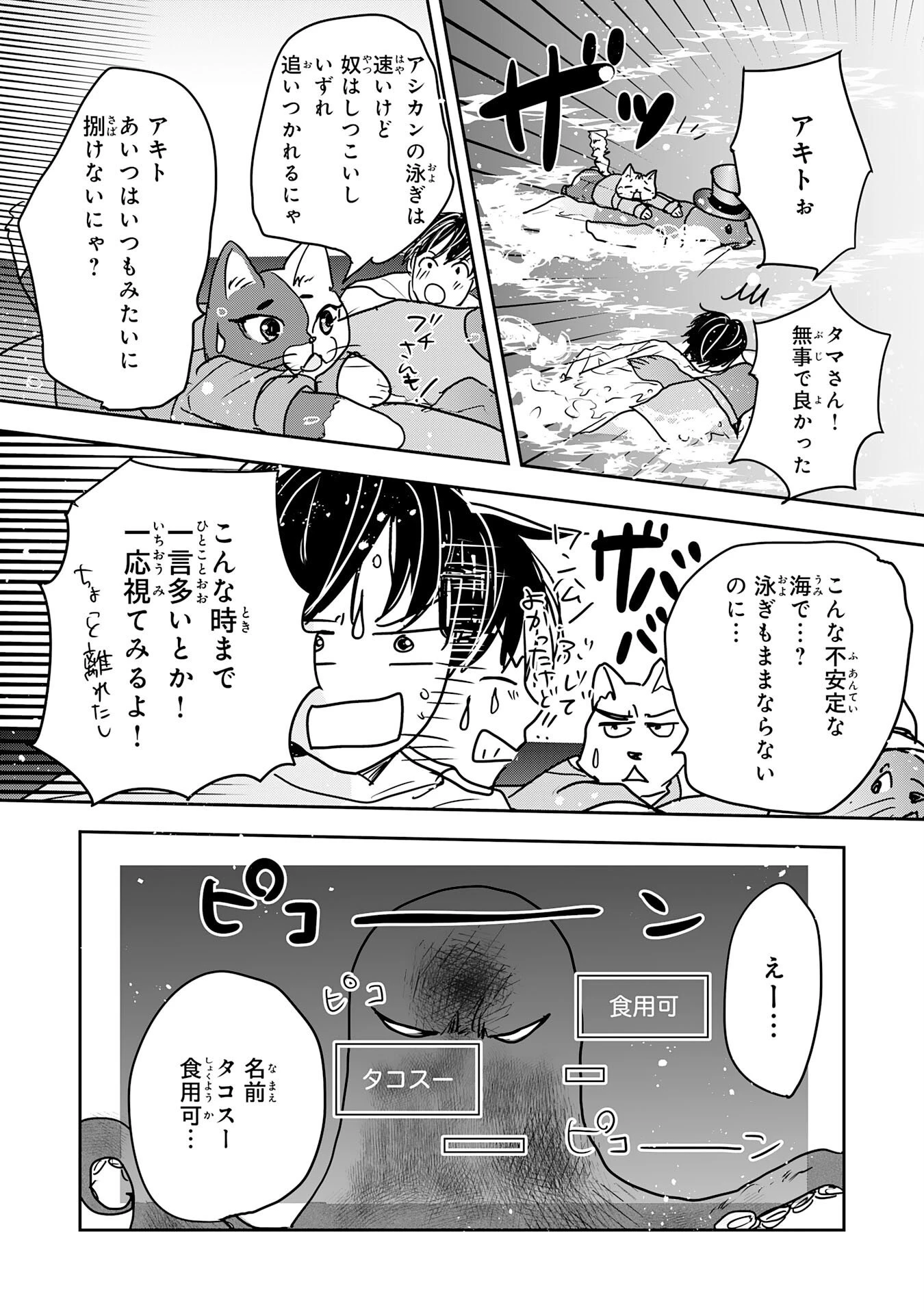 異世界のんびりキャンプ～聖獣たちの住まう島で自由気ままにスローライフを謳歌する～ 第19話 - 27