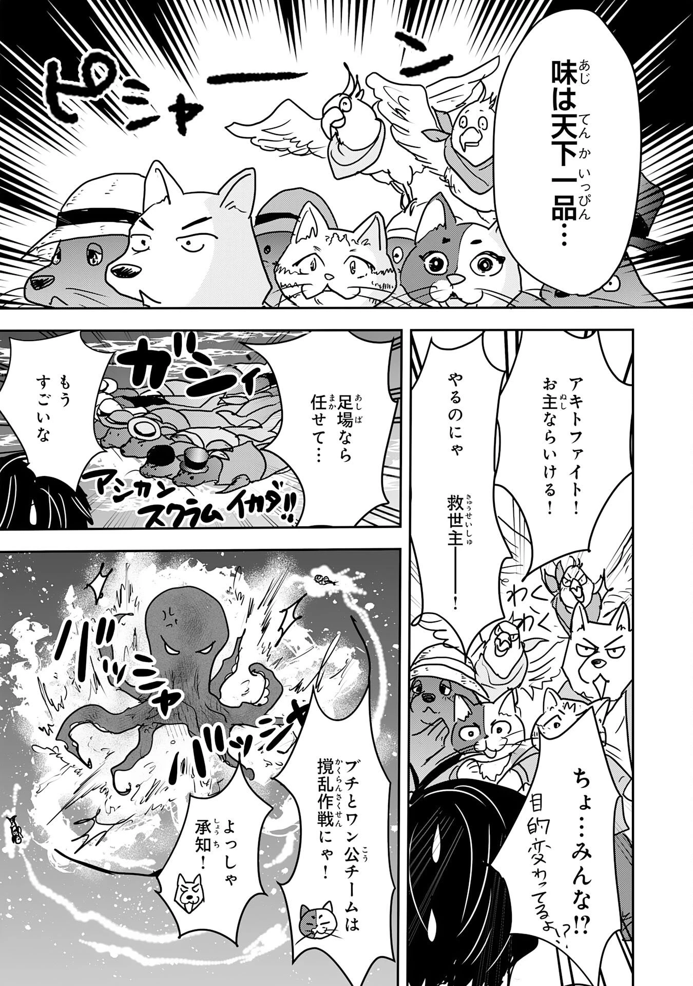 異世界のんびりキャンプ～聖獣たちの住まう島で自由気ままにスローライフを謳歌する～ 第19話 - 28