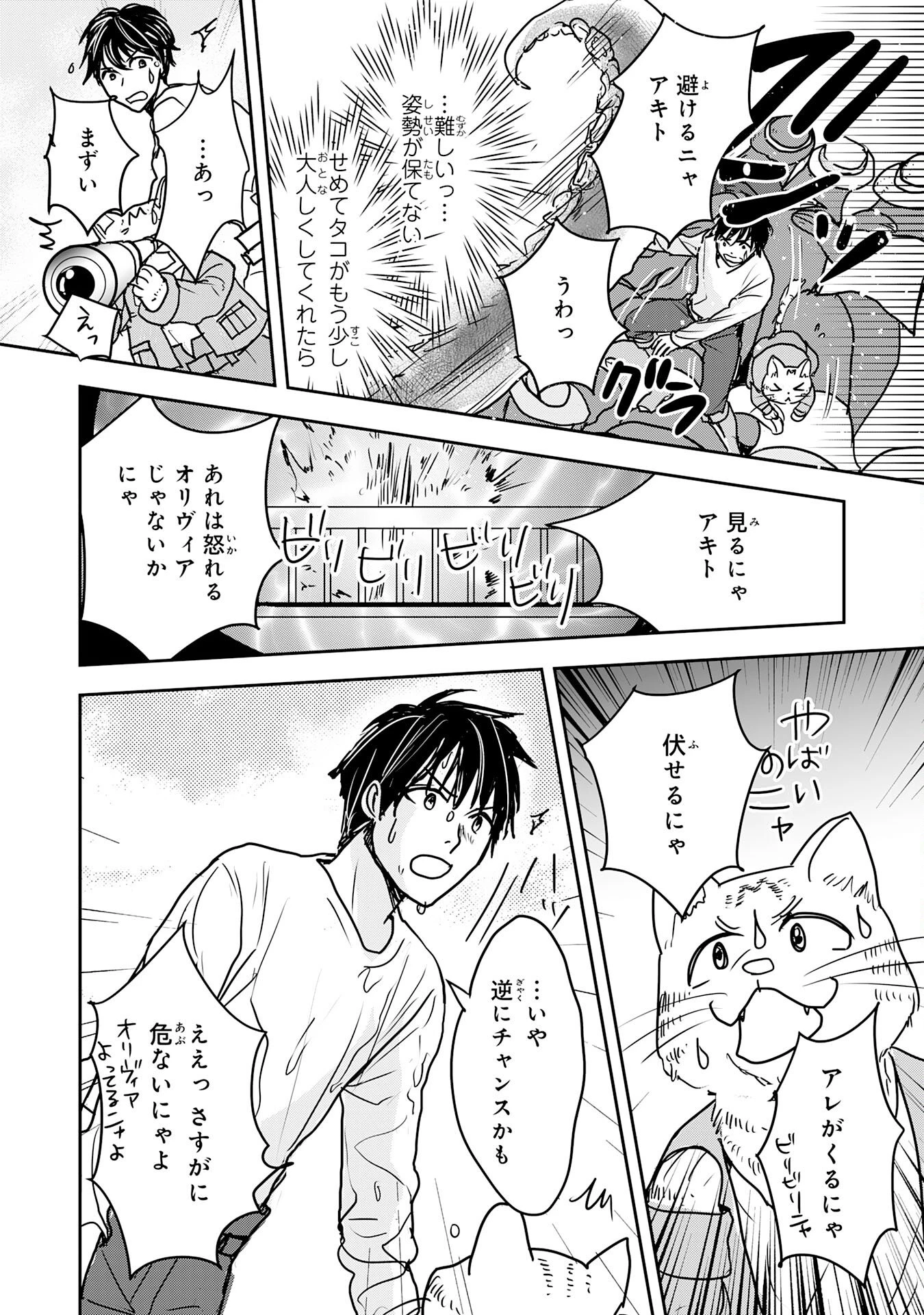 異世界のんびりキャンプ～聖獣たちの住まう島で自由気ままにスローライフを謳歌する～ 第19話 - 29