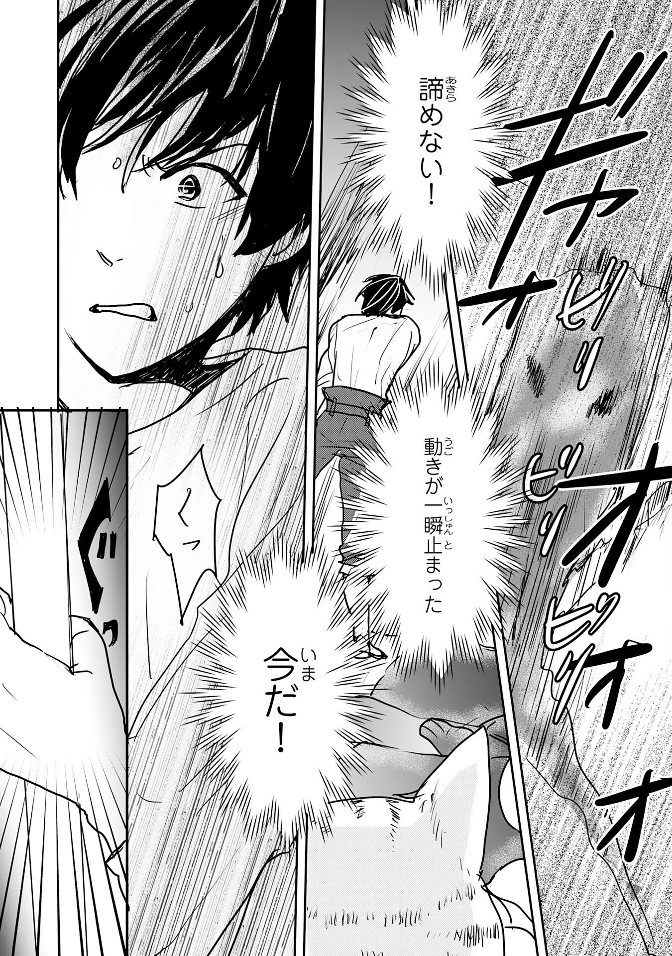 異世界のんびりキャンプ～聖獣たちの住まう島で自由気ままにスローライフを謳歌する～ 第19話 - 31