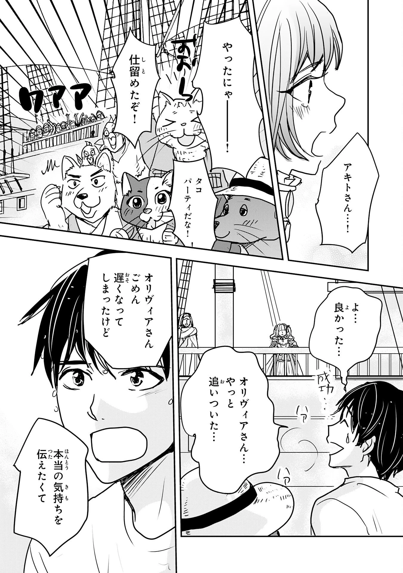 異世界のんびりキャンプ～聖獣たちの住まう島で自由気ままにスローライフを謳歌する～ 第19話 - 33