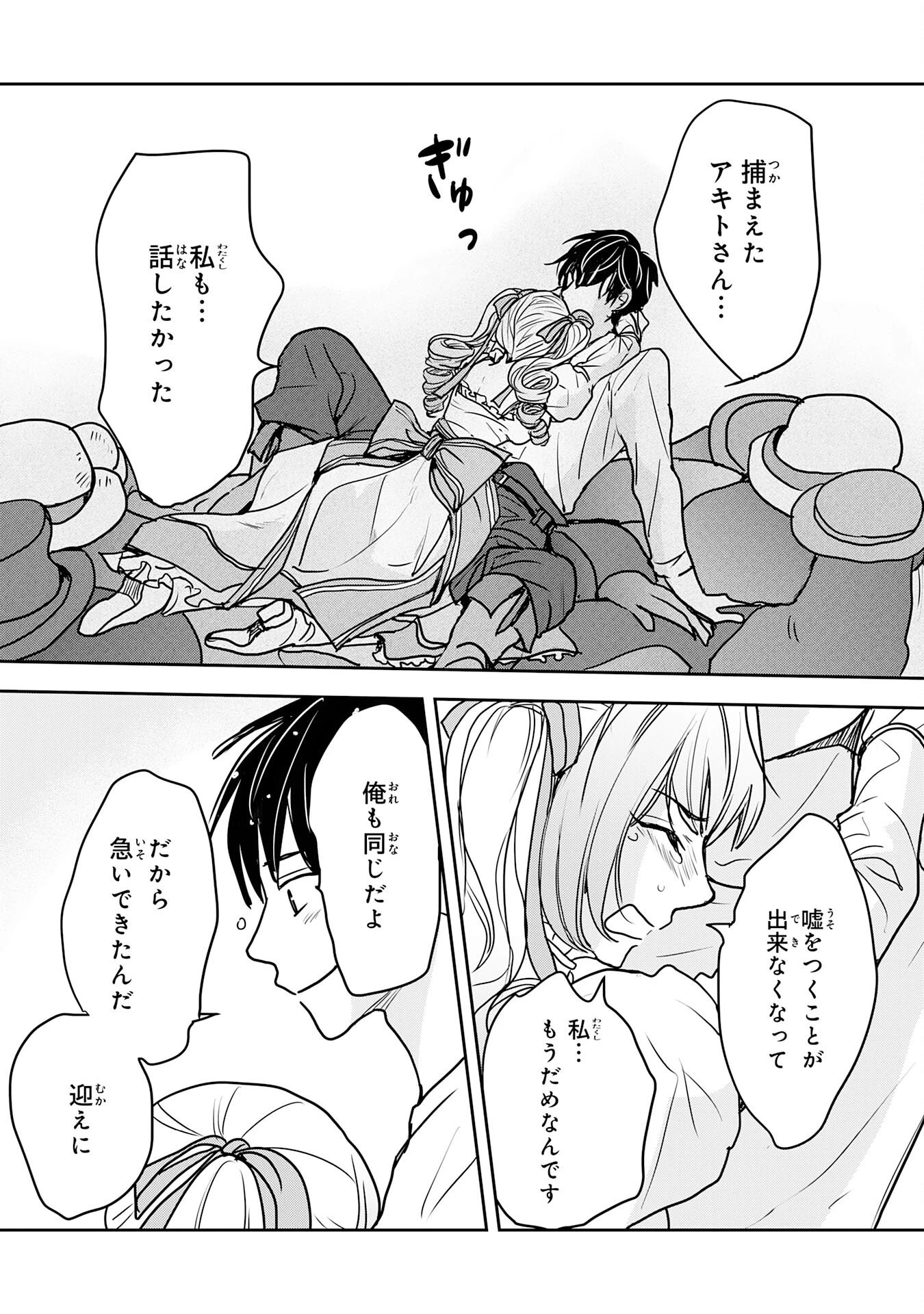 異世界のんびりキャンプ～聖獣たちの住まう島で自由気ままにスローライフを謳歌する～ 第19話 - 35